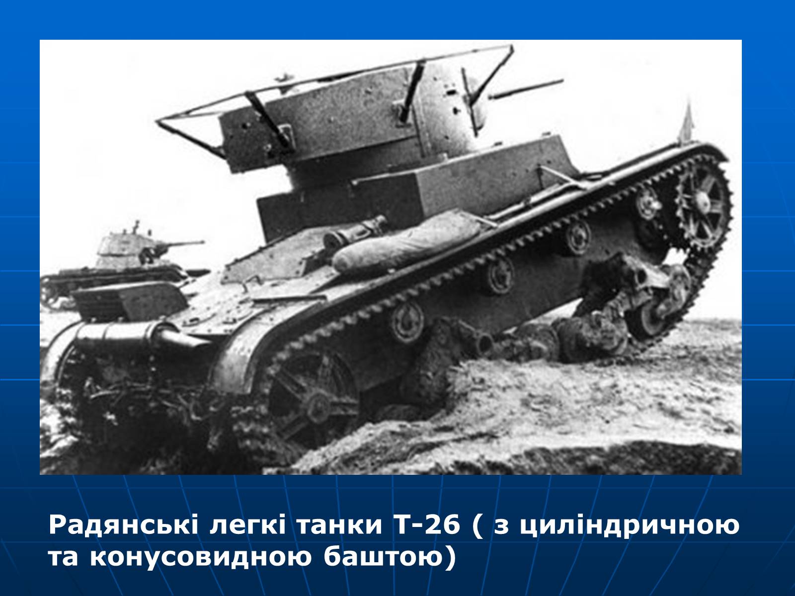 Презентація на тему «Битва за Дубно-Луцьк-Броди» - Слайд #11 Презентація на тему «Битва за Дубно-Луцьк-Броди» - Слайд #11
