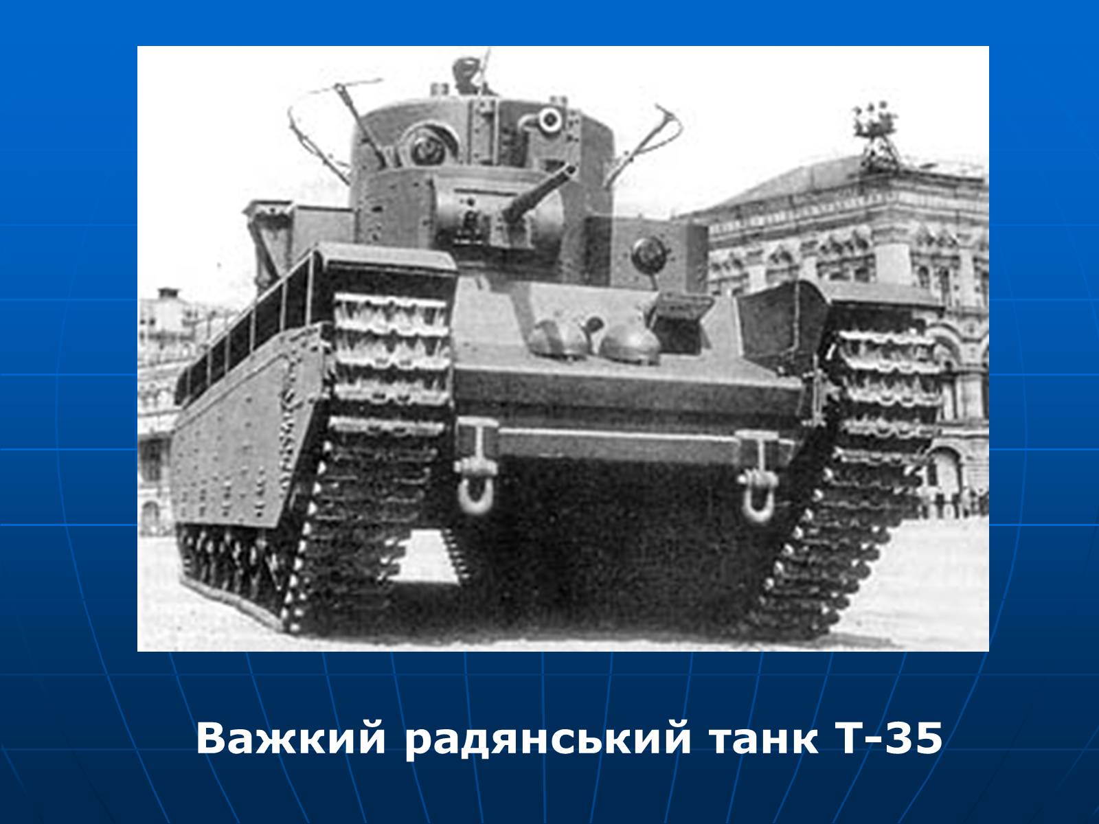Презентація на тему «Битва за Дубно-Луцьк-Броди» - Слайд #12 Презентація на тему «Битва за Дубно-Луцьк-Броди» - Слайд #12
