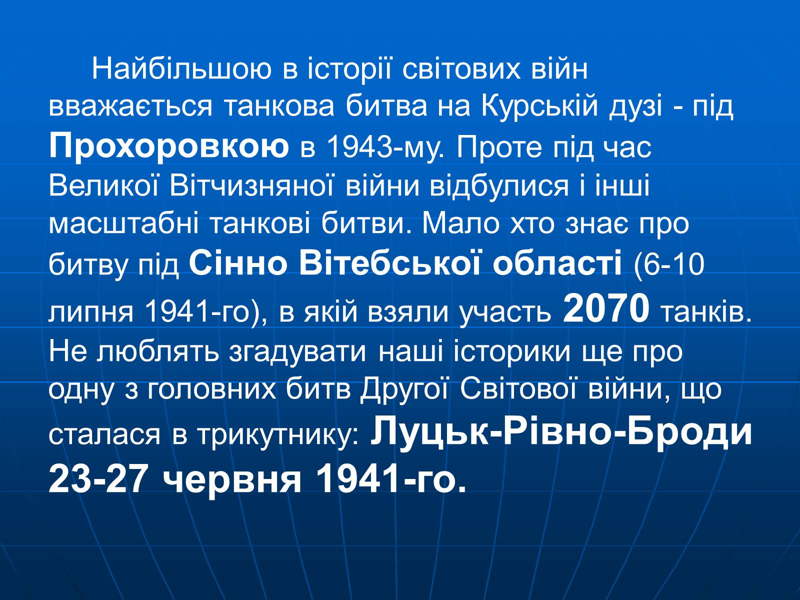 Презентація на тему «Битва за Дубно-Луцьк-Броди» - Слайд #2 Презентація на тему «Битва за Дубно-Луцьк-Броди» - Слайд #2