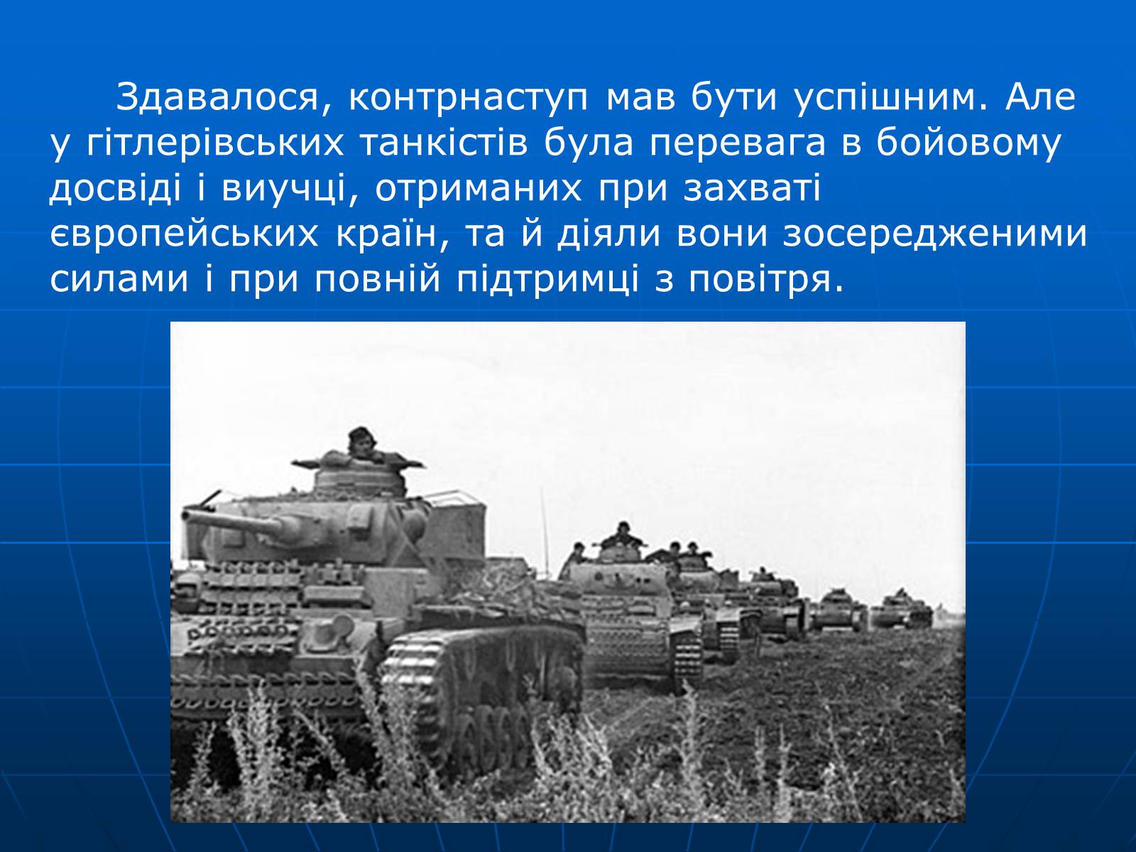 Презентація на тему «Битва за Дубно-Луцьк-Броди» - Слайд #21 Презентація на тему «Битва за Дубно-Луцьк-Броди» - Слайд #21