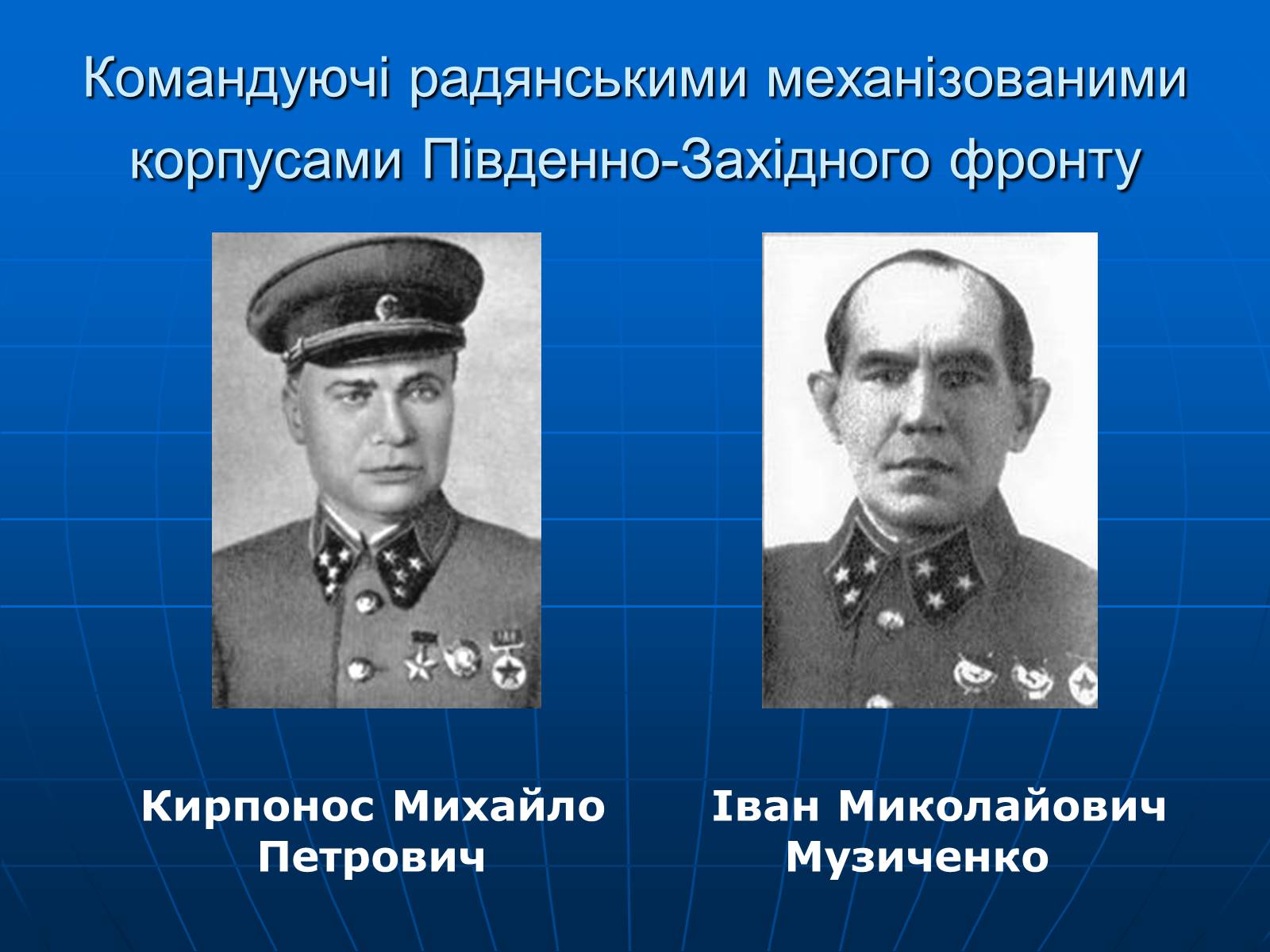 Презентація на тему «Битва за Дубно-Луцьк-Броди» - Слайд #24 Презентація на тему «Битва за Дубно-Луцьк-Броди» - Слайд #24