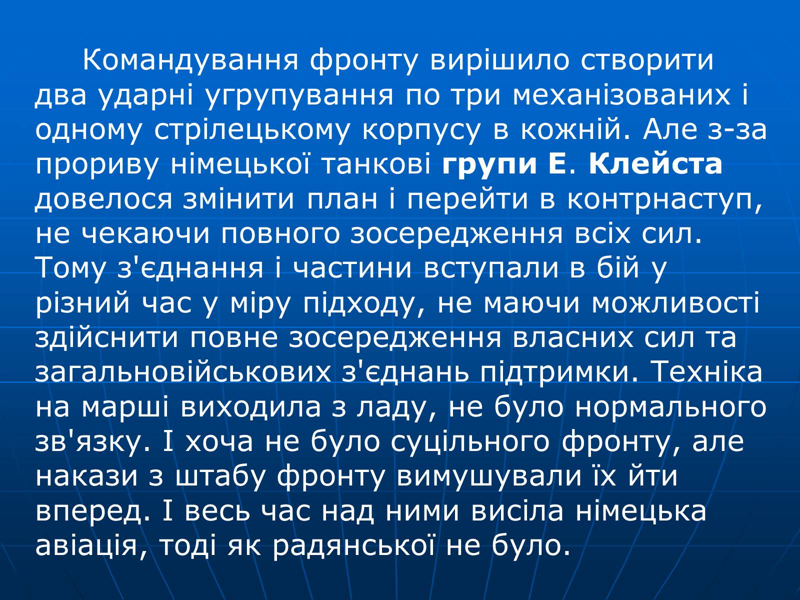 Презентація на тему «Битва за Дубно-Луцьк-Броди» - Слайд #26 Презентація на тему «Битва за Дубно-Луцьк-Броди» - Слайд #26