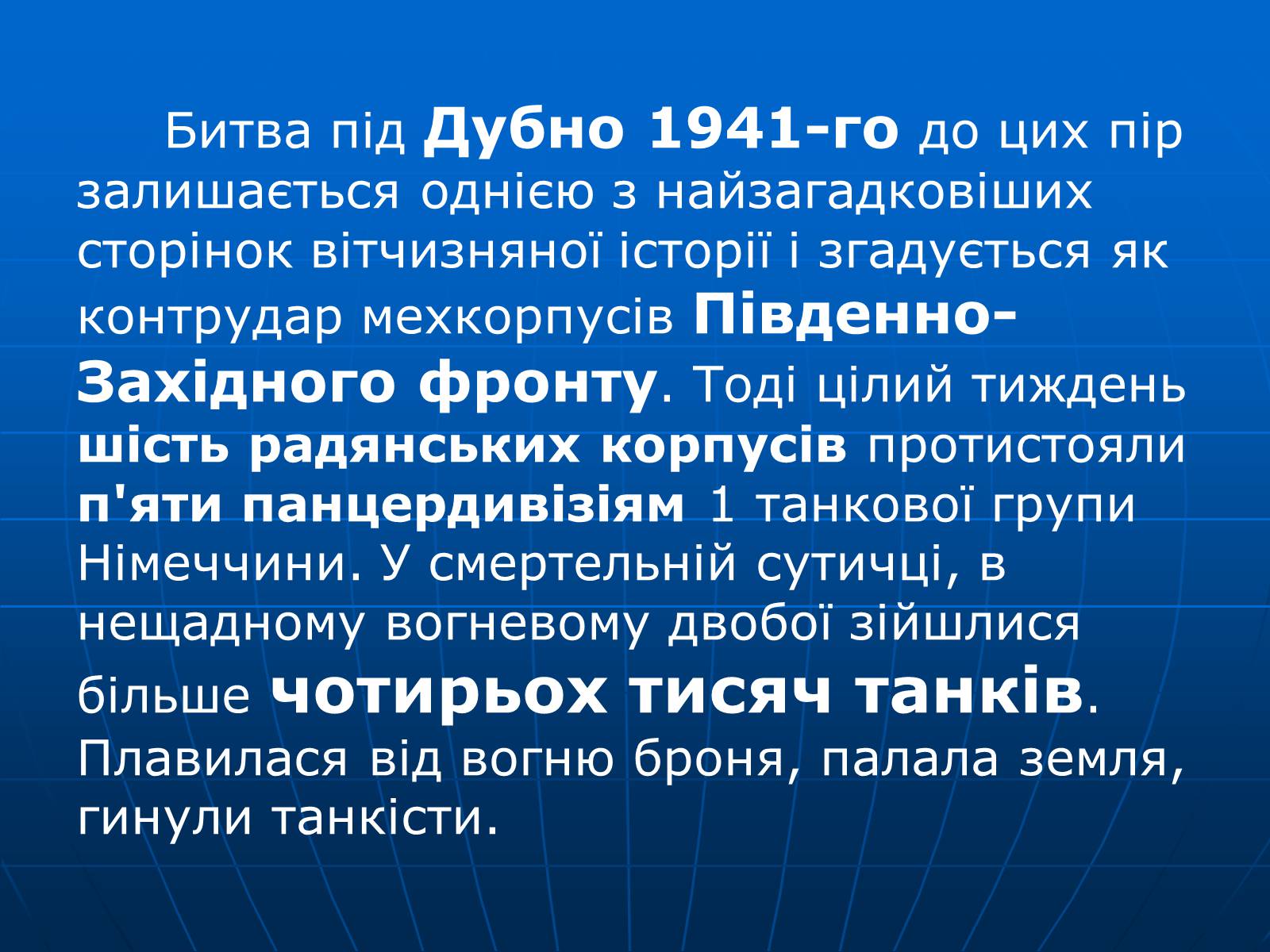 Презентація на тему «Битва за Дубно-Луцьк-Броди» - Слайд #3 Презентація на тему «Битва за Дубно-Луцьк-Броди» - Слайд #3