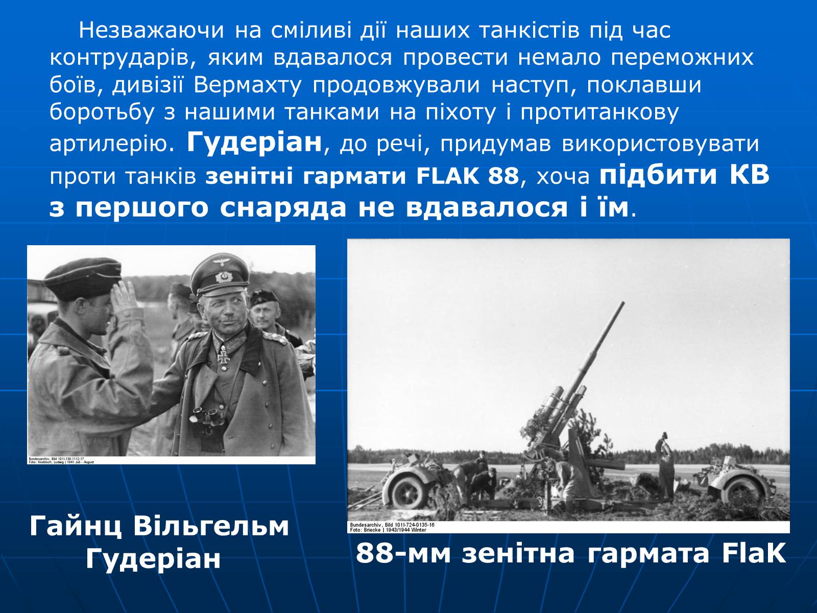 Презентація на тему «Битва за Дубно-Луцьк-Броди» - Слайд #30 Презентація на тему «Битва за Дубно-Луцьк-Броди» - Слайд #30