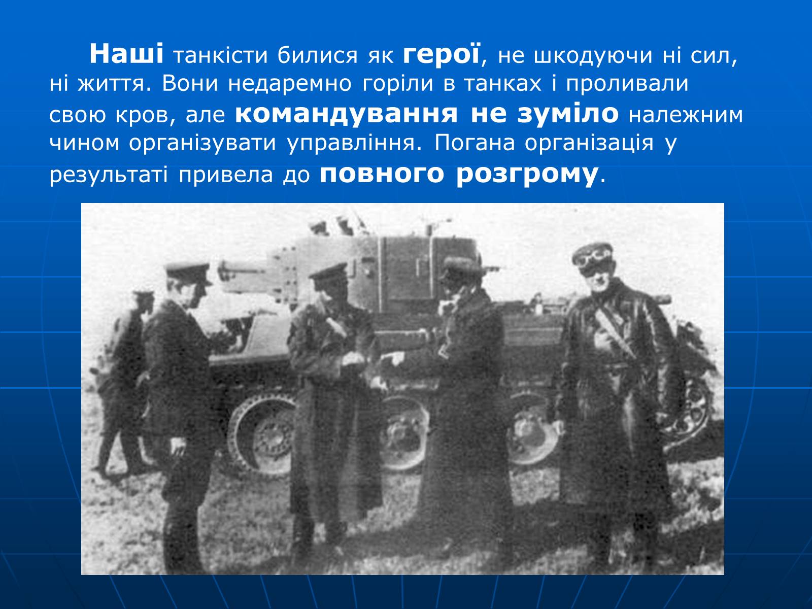 Презентація на тему «Битва за Дубно-Луцьк-Броди» - Слайд #34 Презентація на тему «Битва за Дубно-Луцьк-Броди» - Слайд #34