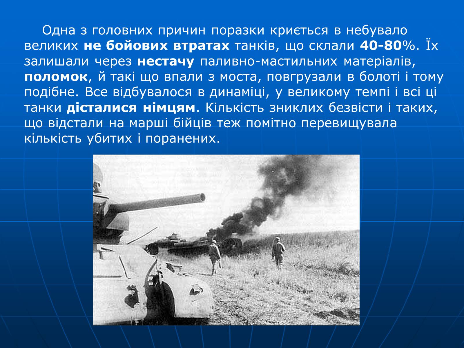 Презентація на тему «Битва за Дубно-Луцьк-Броди» - Слайд #35 Презентація на тему «Битва за Дубно-Луцьк-Броди» - Слайд #35