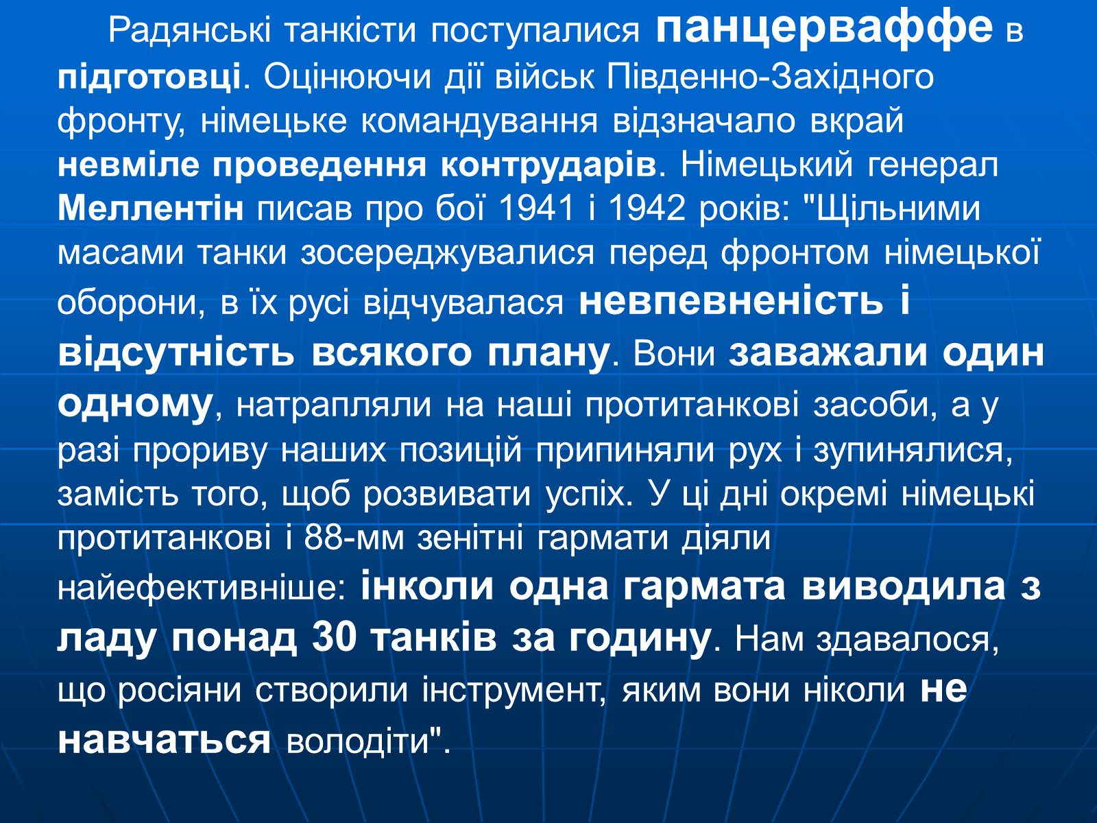 Презентація на тему «Битва за Дубно-Луцьк-Броди» - Слайд #36 Презентація на тему «Битва за Дубно-Луцьк-Броди» - Слайд #36