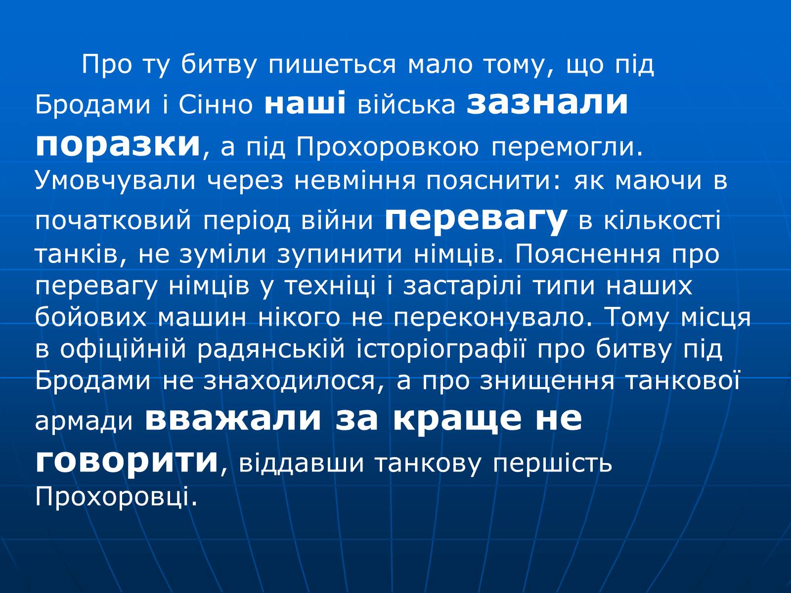 Презентація на тему «Битва за Дубно-Луцьк-Броди» - Слайд #38 Презентація на тему «Битва за Дубно-Луцьк-Броди» - Слайд #38
