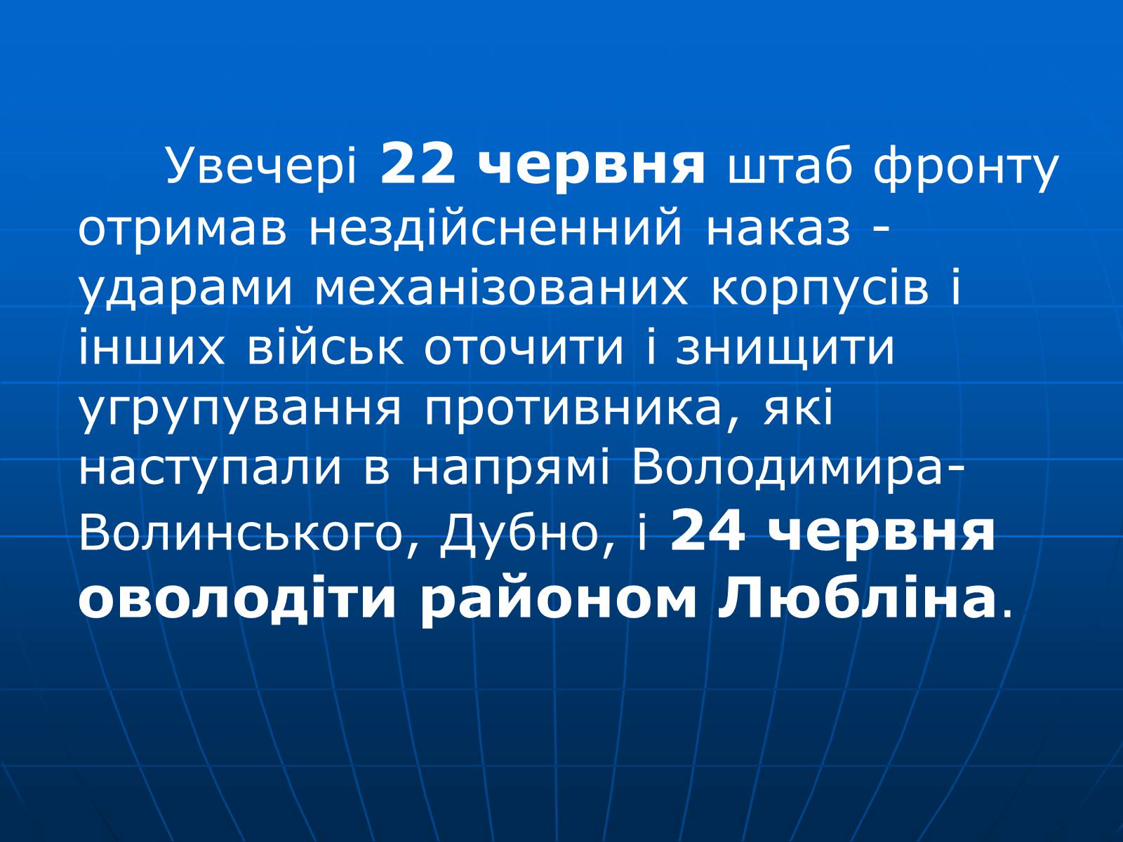 Презентація на тему «Битва за Дубно-Луцьк-Броди» - Слайд #5 Презентація на тему «Битва за Дубно-Луцьк-Броди» - Слайд #5