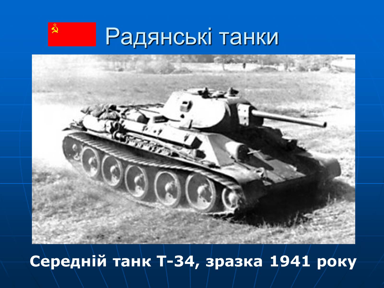 Презентація на тему «Битва за Дубно-Луцьк-Броди» - Слайд #8 Презентація на тему «Битва за Дубно-Луцьк-Броди» - Слайд #8