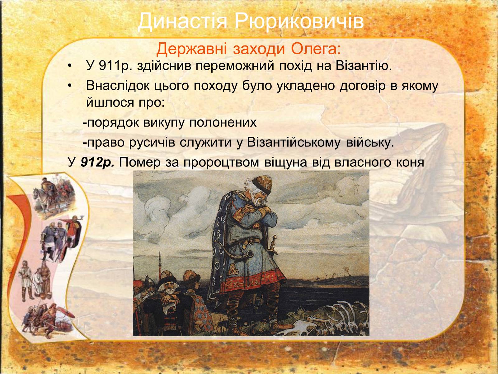 Презентація на тему «VIII століття» - Слайд #10 Презентація на тему «VIII століття» - Слайд #10