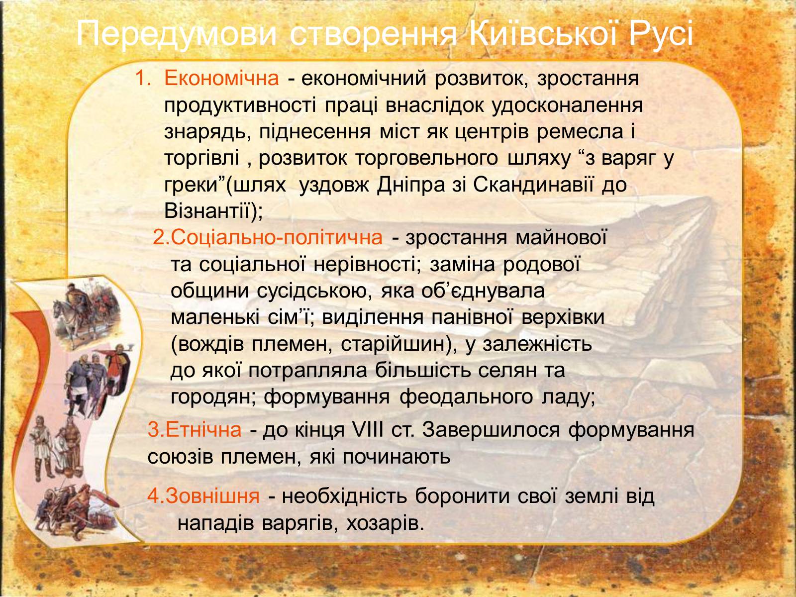 Презентація на тему «VIII століття» - Слайд #2 Презентація на тему «VIII століття» - Слайд #2