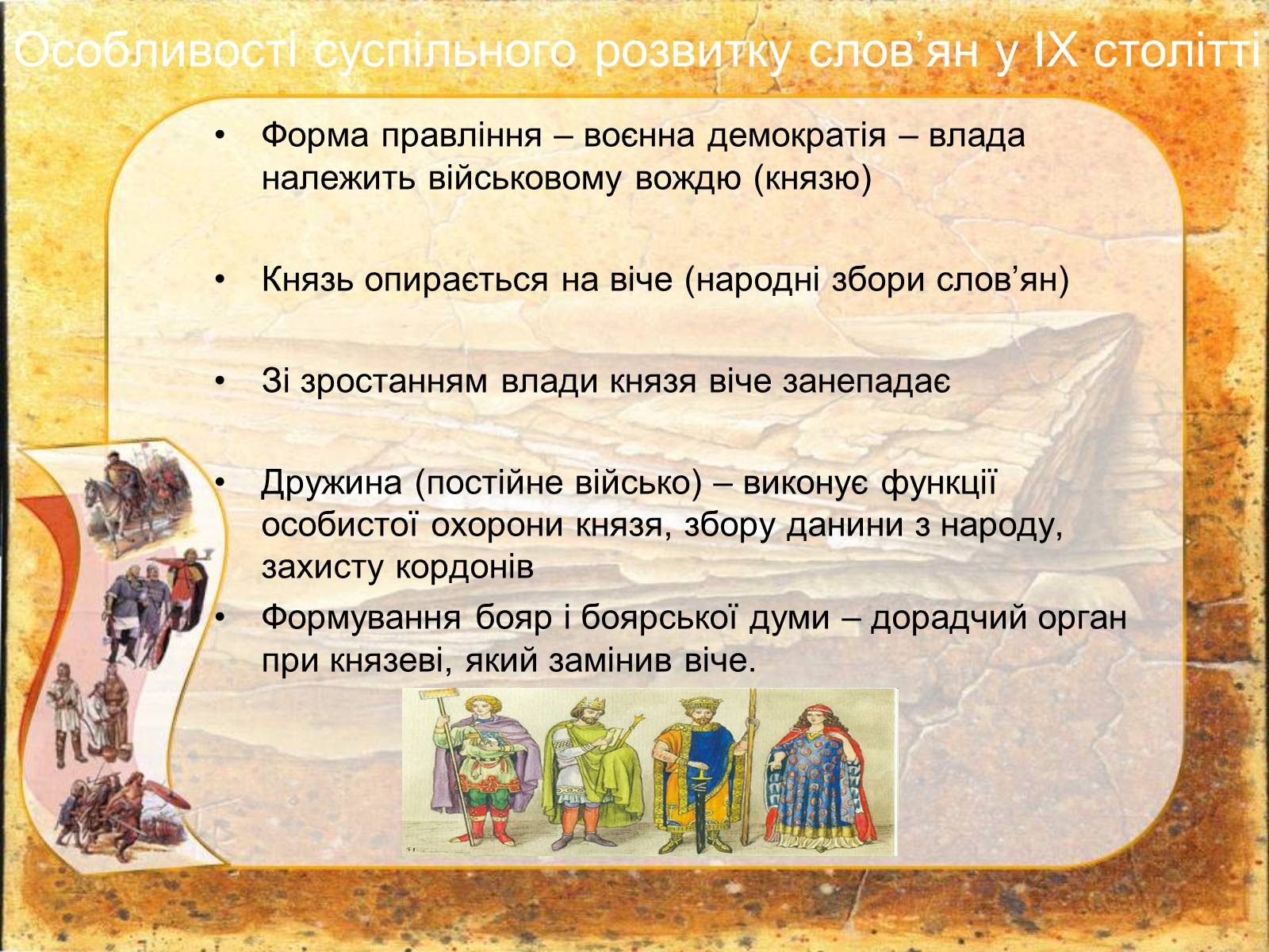 Презентація на тему «VIII століття» - Слайд #4 Презентація на тему «VIII століття» - Слайд #4