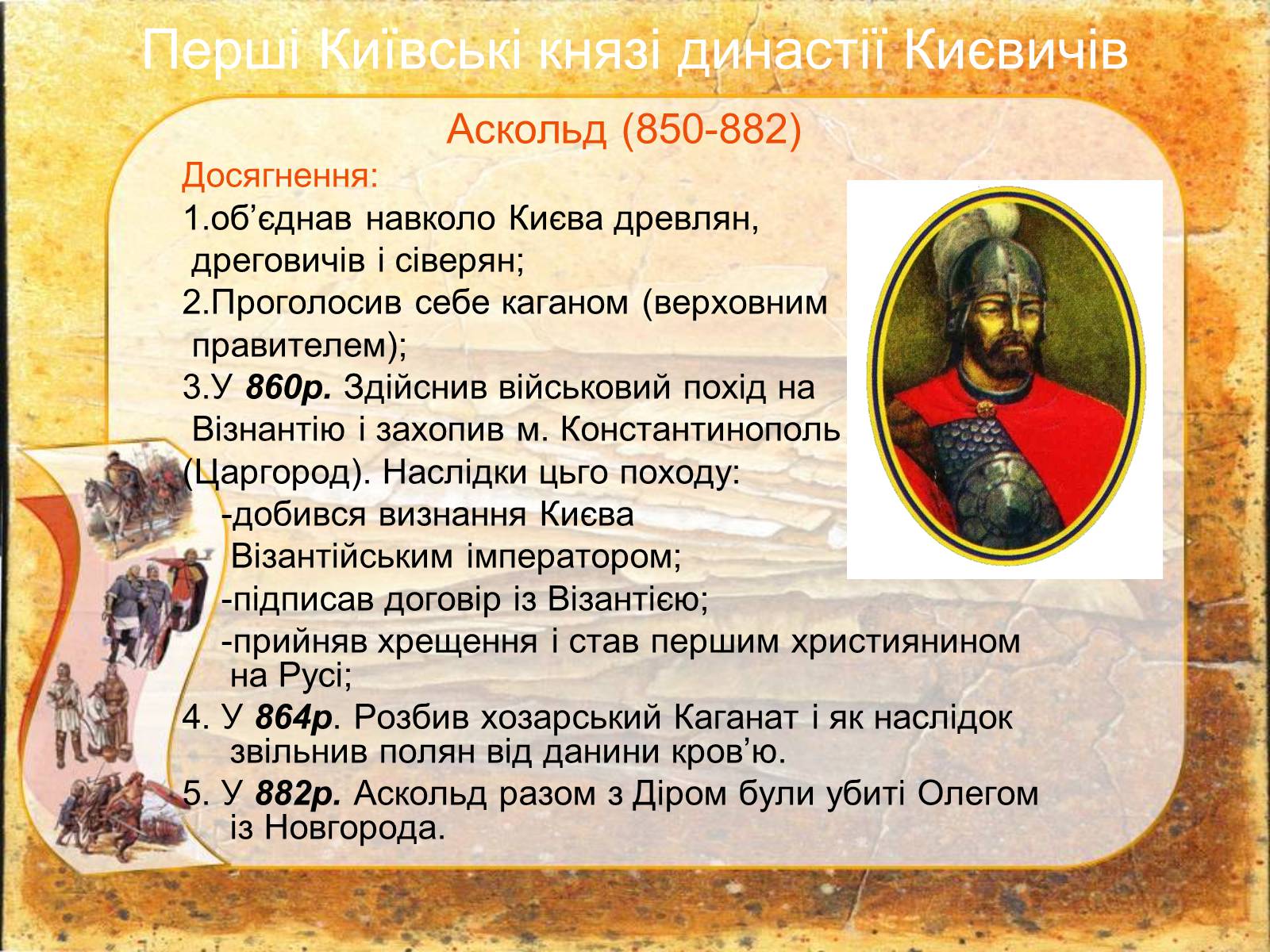 Презентація на тему «VIII століття» - Слайд #6 Презентація на тему «VIII століття» - Слайд #6