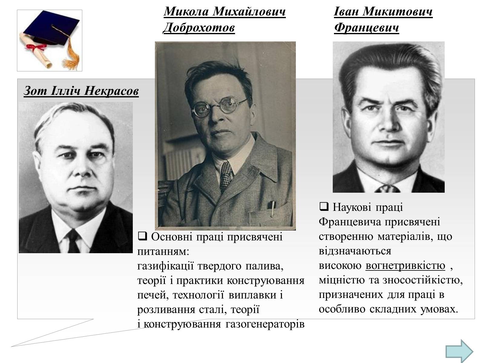 Презентація на тему «Наука в Україні у другій половині 40-х років – на початку 50-х років» - Слайд #5 Презентація на тему «Наука в Україні у другій половині 40-х років – на початку 50-х років» - Слайд #5