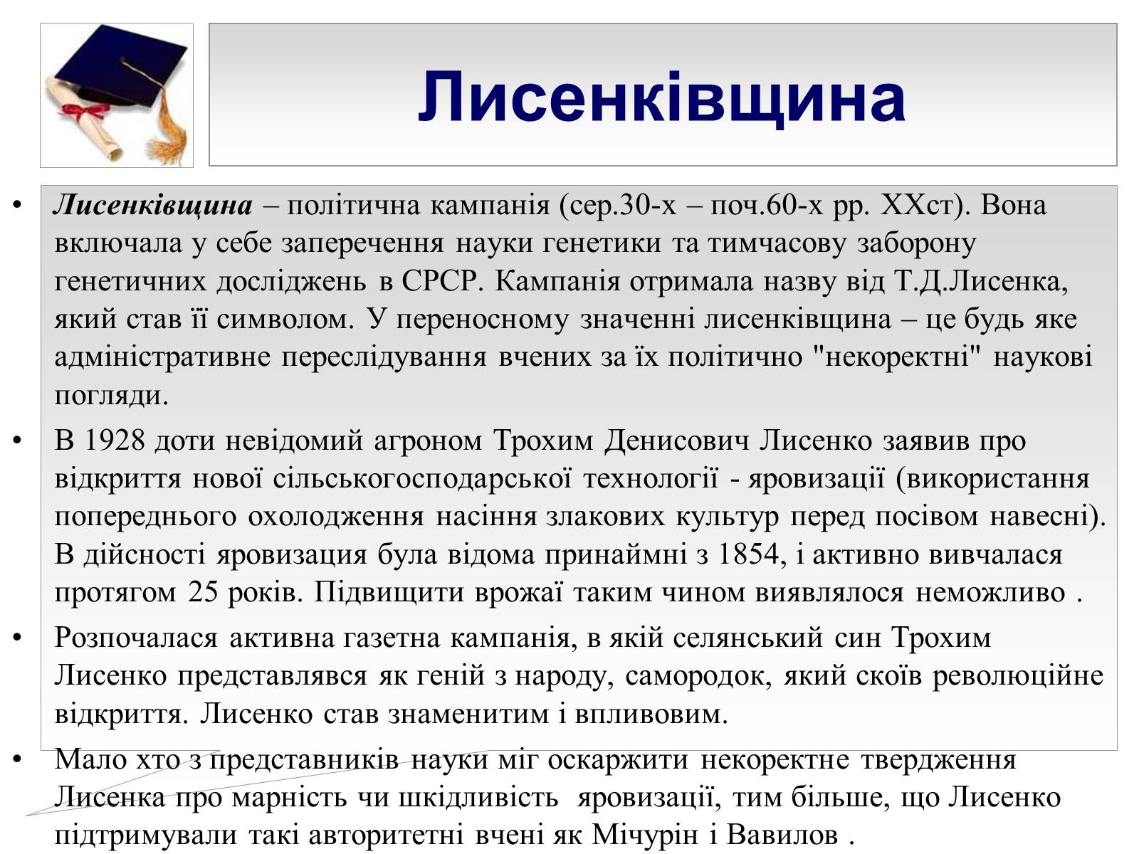 Презентація на тему «Наука в Україні у другій половині 40-х років – на початку 50-х років» - Слайд #8 Презентація на тему «Наука в Україні у другій половині 40-х років – на початку 50-х років» - Слайд #8