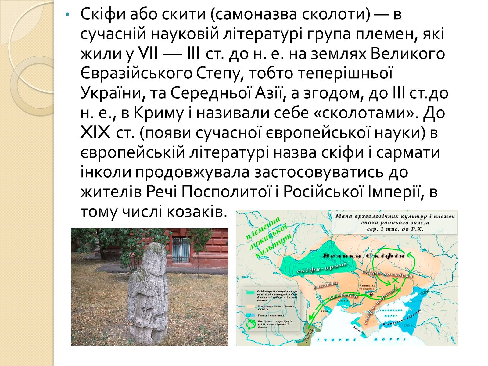 Презентація на тему «Скіфське мистецтво» - Слайд #2 Презентація на тему «Скіфське мистецтво» - Слайд #2
