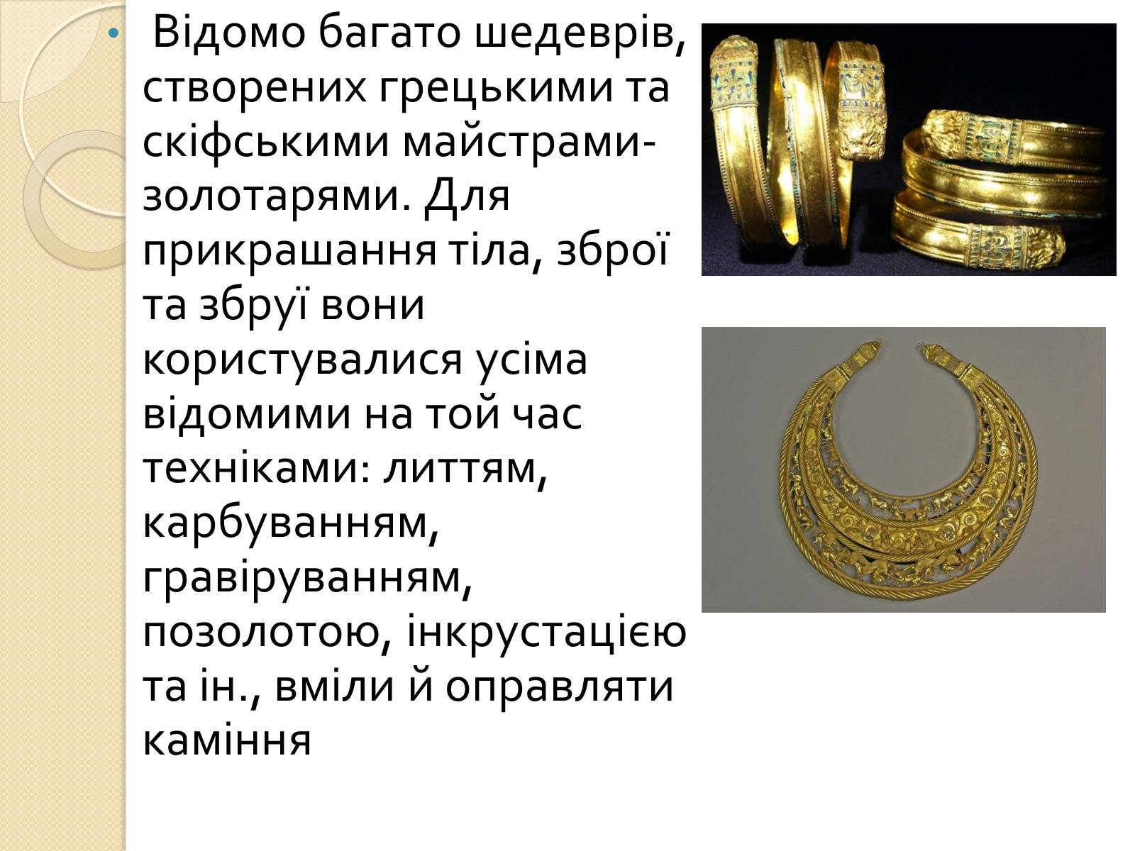 Презентація на тему «Скіфське мистецтво» - Слайд #8 Презентація на тему «Скіфське мистецтво» - Слайд #8