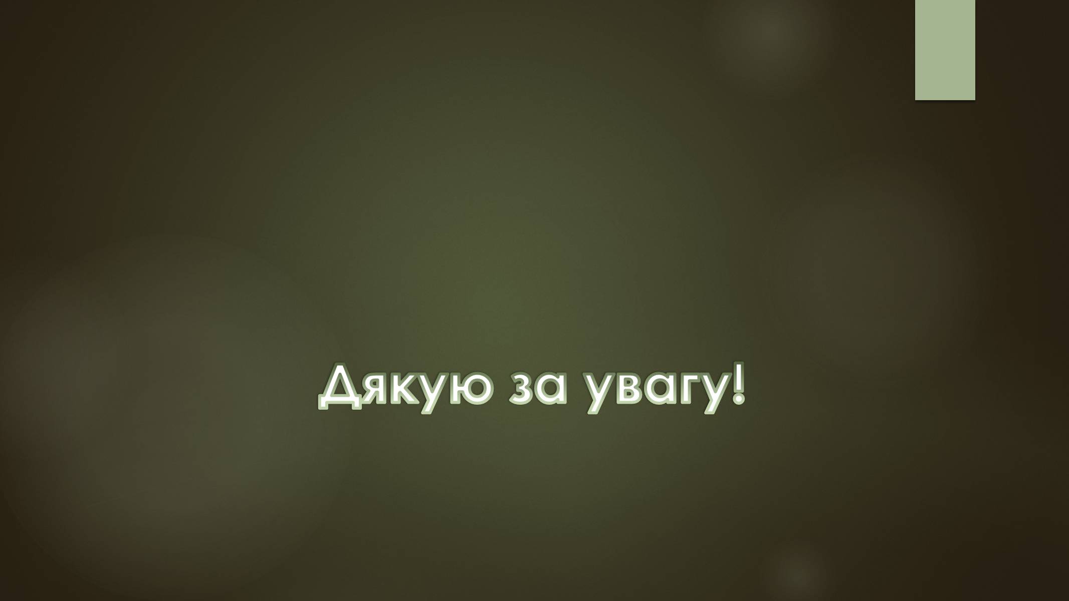 Презентація на тему «Окупація України під час другої світової війни» - Слайд #19 Презентація на тему «Окупація України під час другої світової війни» - Слайд #19