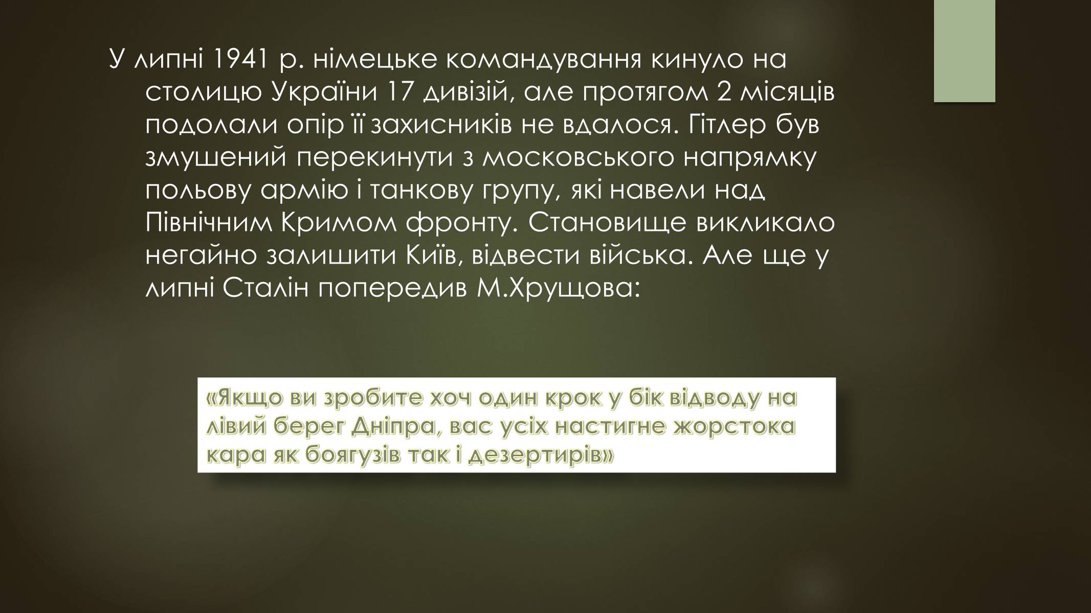 Презентація на тему «Окупація України під час другої світової війни» - Слайд #4 Презентація на тему «Окупація України під час другої світової війни» - Слайд #4