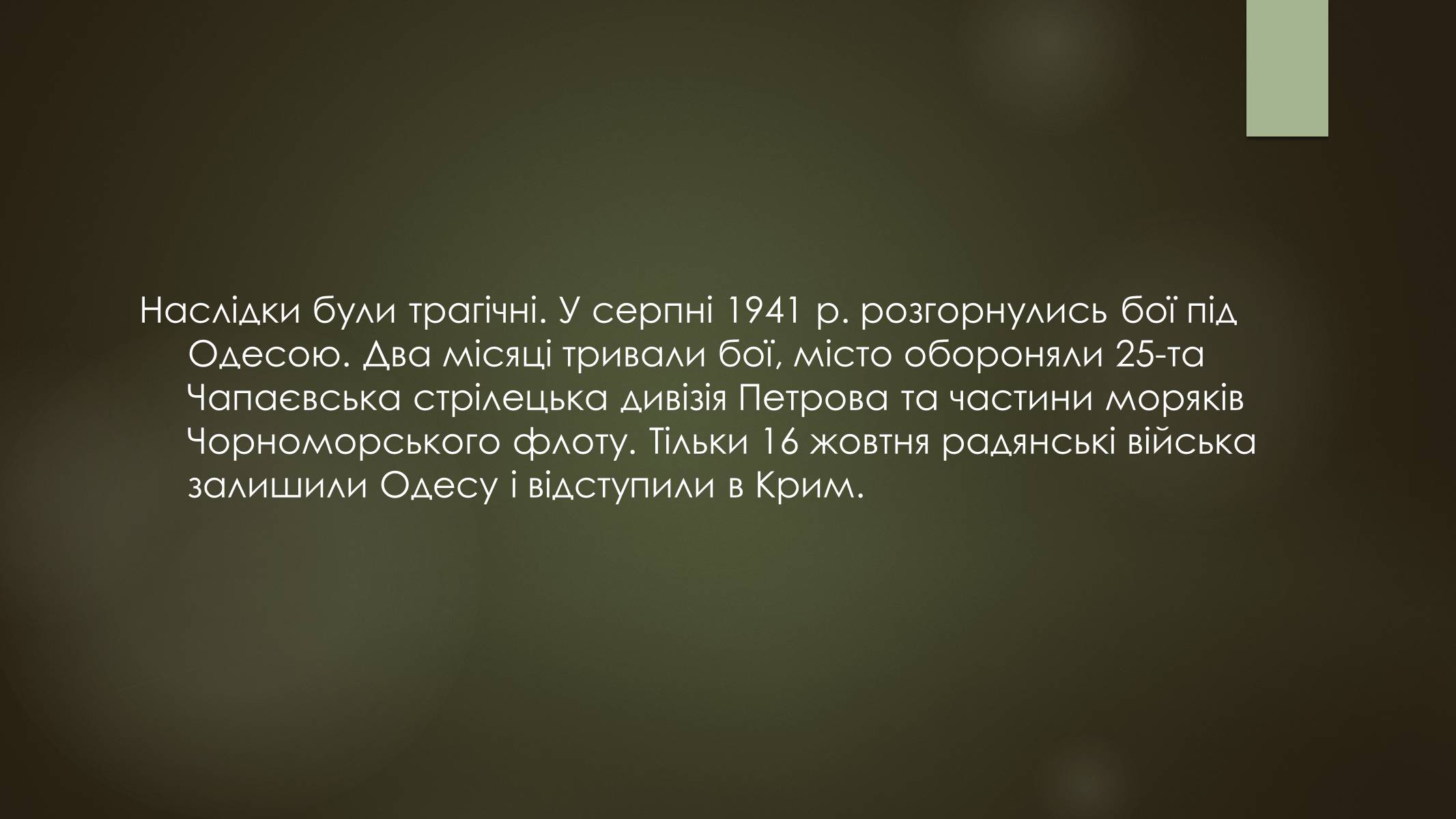 Презентація на тему «Окупація України під час другої світової війни» - Слайд #6 Презентація на тему «Окупація України під час другої світової війни» - Слайд #6