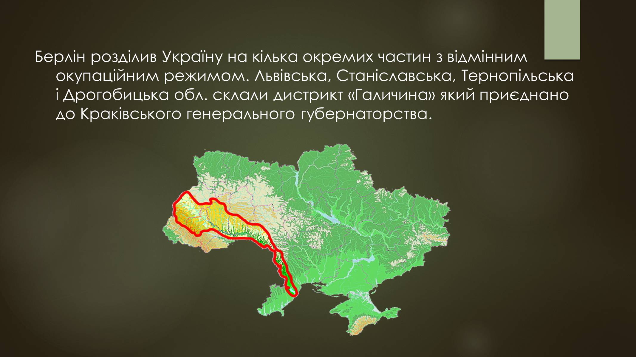 Презентація на тему «Окупація України під час другої світової війни» - Слайд #9 Презентація на тему «Окупація України під час другої світової війни» - Слайд #9
