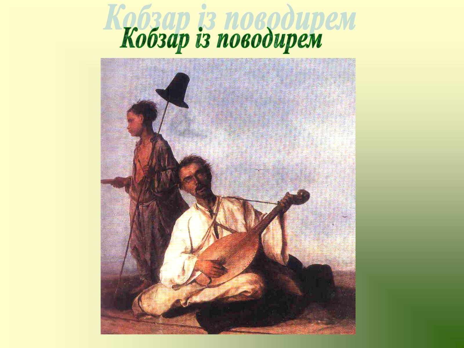 Презентація на тему «Козацька доба» (варіант 3) - Слайд #11 Презентація на тему «Козацька доба» (варіант 3) - Слайд #11