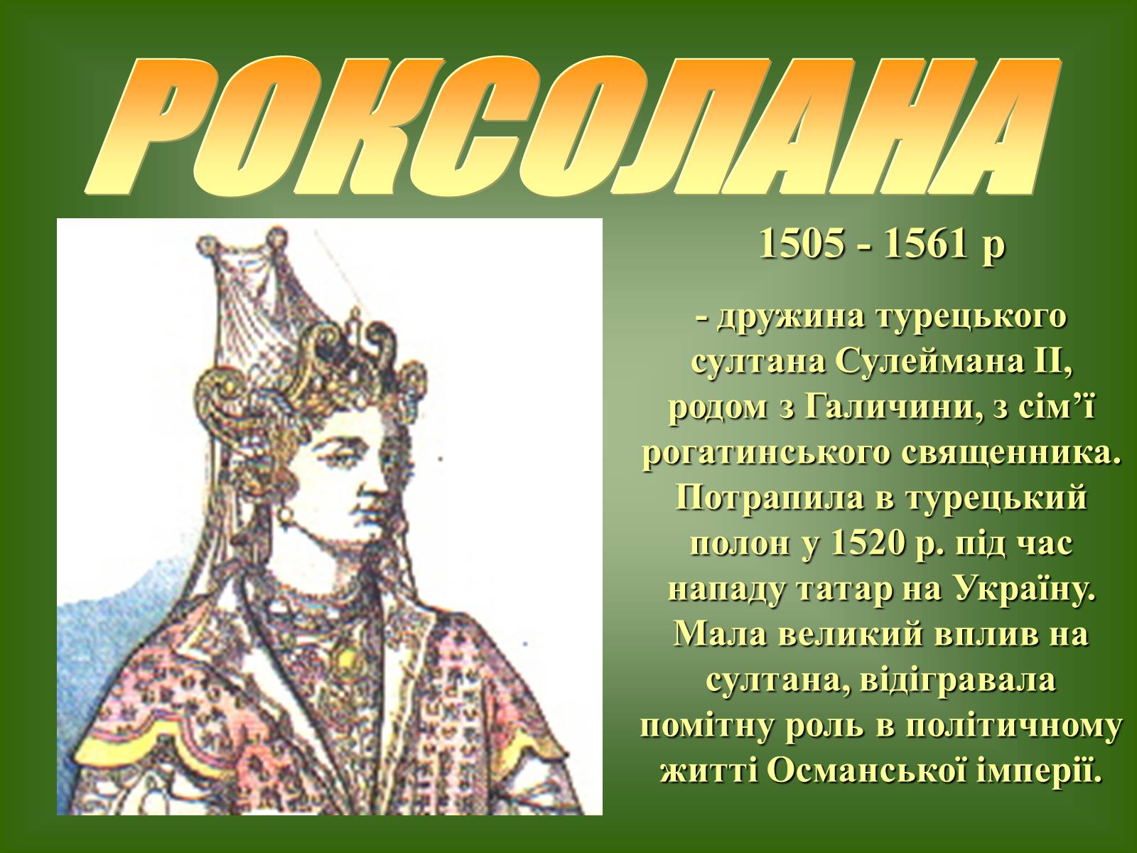 Презентація на тему «Козацька доба» (варіант 3) - Слайд #13 Презентація на тему «Козацька доба» (варіант 3) - Слайд #13