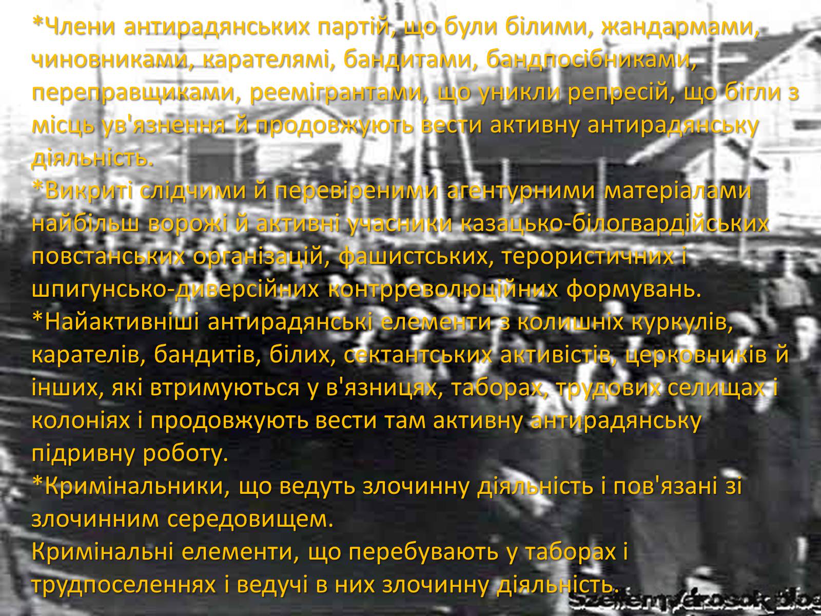Презентація на тему «Великий терор» - Слайд #11 Презентація на тему «Великий терор» - Слайд #11