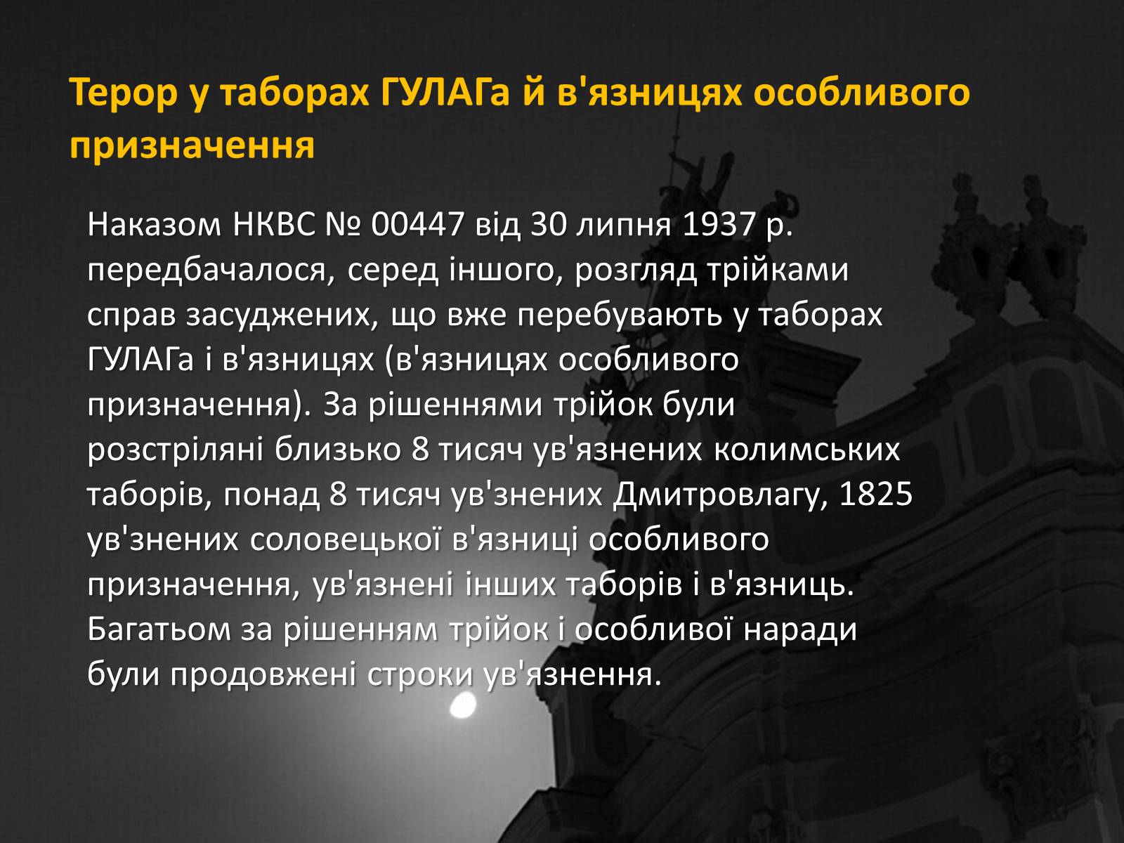 Презентація на тему «Великий терор» - Слайд #12 Презентація на тему «Великий терор» - Слайд #12