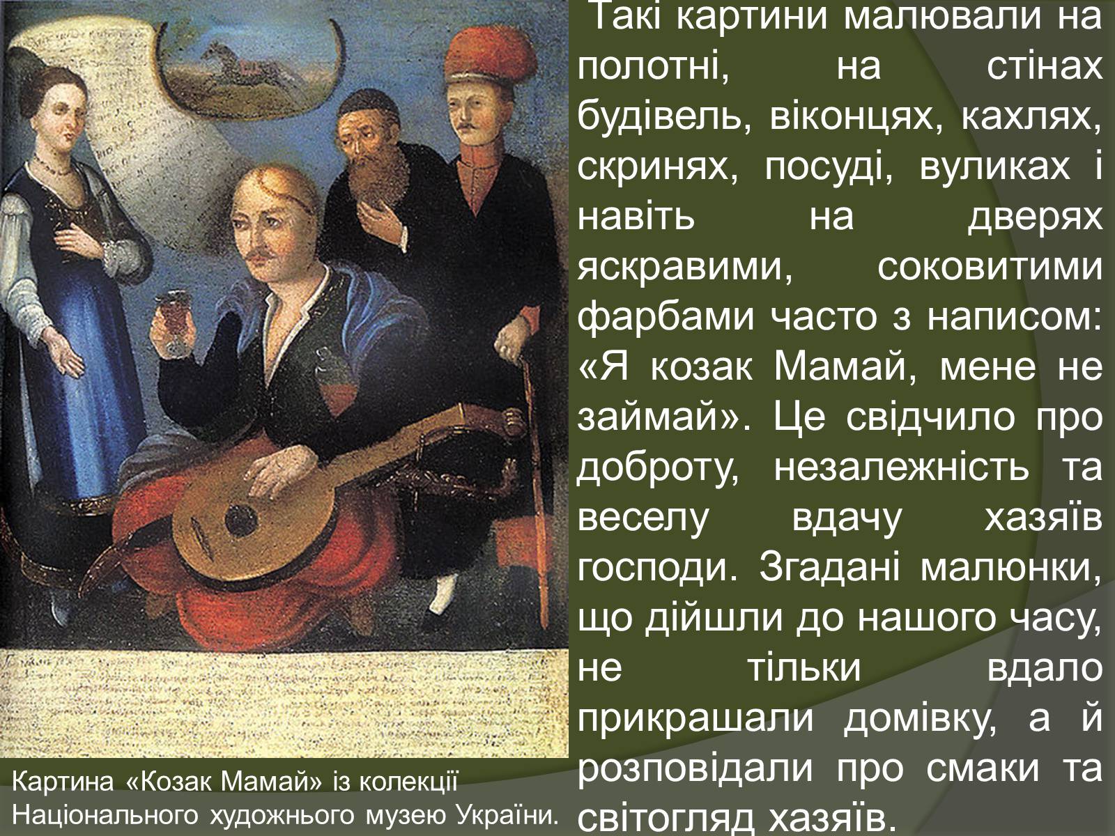 Презентація на тему «Козак Мамай» (варіант 1) - Слайд #5 Презентація на тему «Козак Мамай» (варіант 1) - Слайд #5