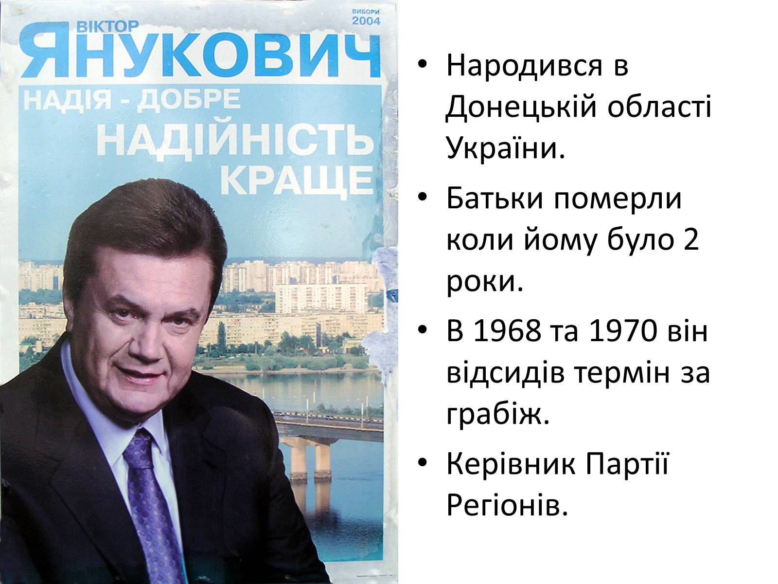 Презентація на тему «Помаранчева Революція України в 2004 році» - Слайд #3 Презентація на тему «Помаранчева Революція України в 2004 році» - Слайд #3