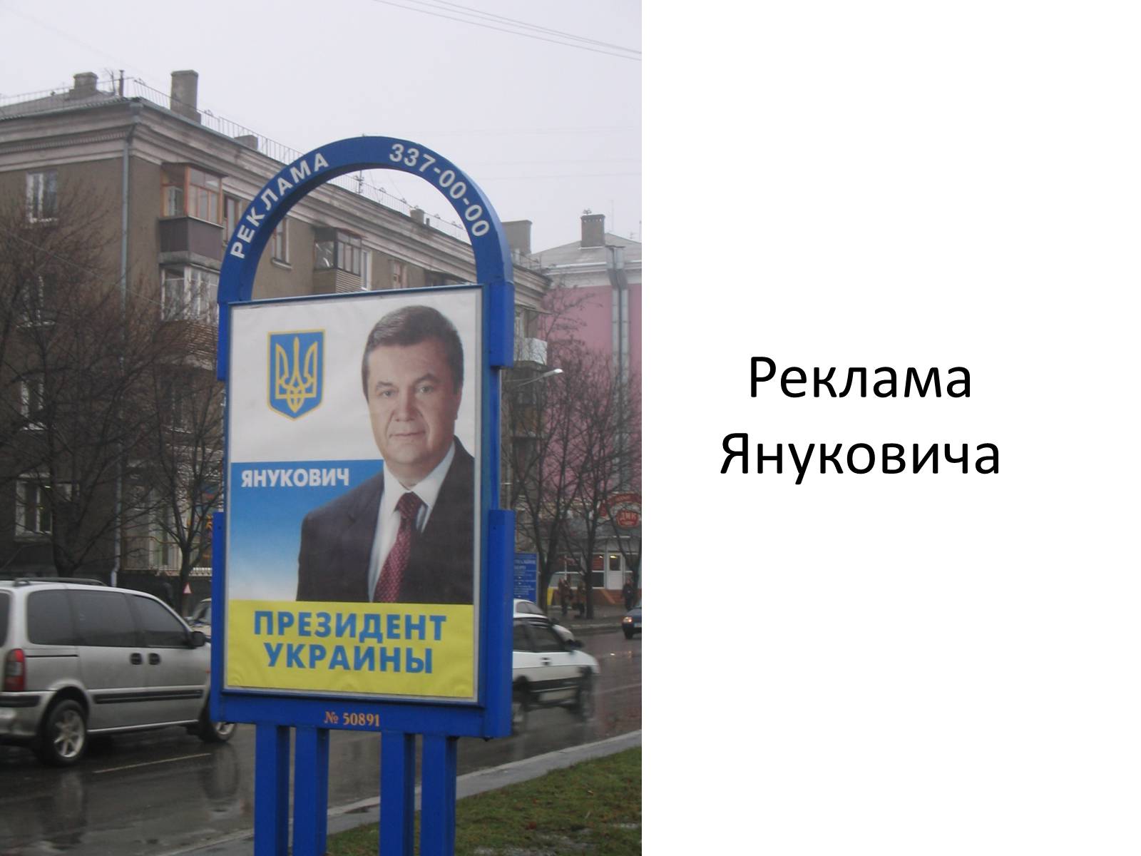 Презентація на тему «Помаранчева Революція України в 2004 році» - Слайд #6 Презентація на тему «Помаранчева Революція України в 2004 році» - Слайд #6