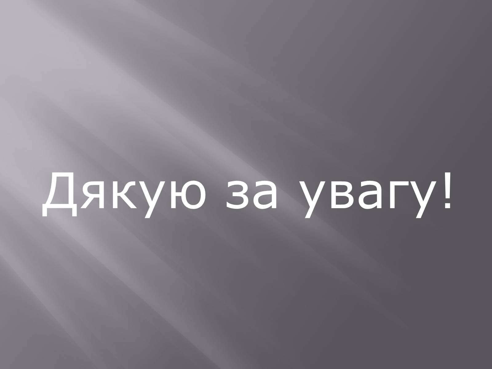 Презентація на тему «Трипільська культура» (варіант 6) - Слайд #8 Презентація на тему «Трипільська культура» (варіант 6) - Слайд #8