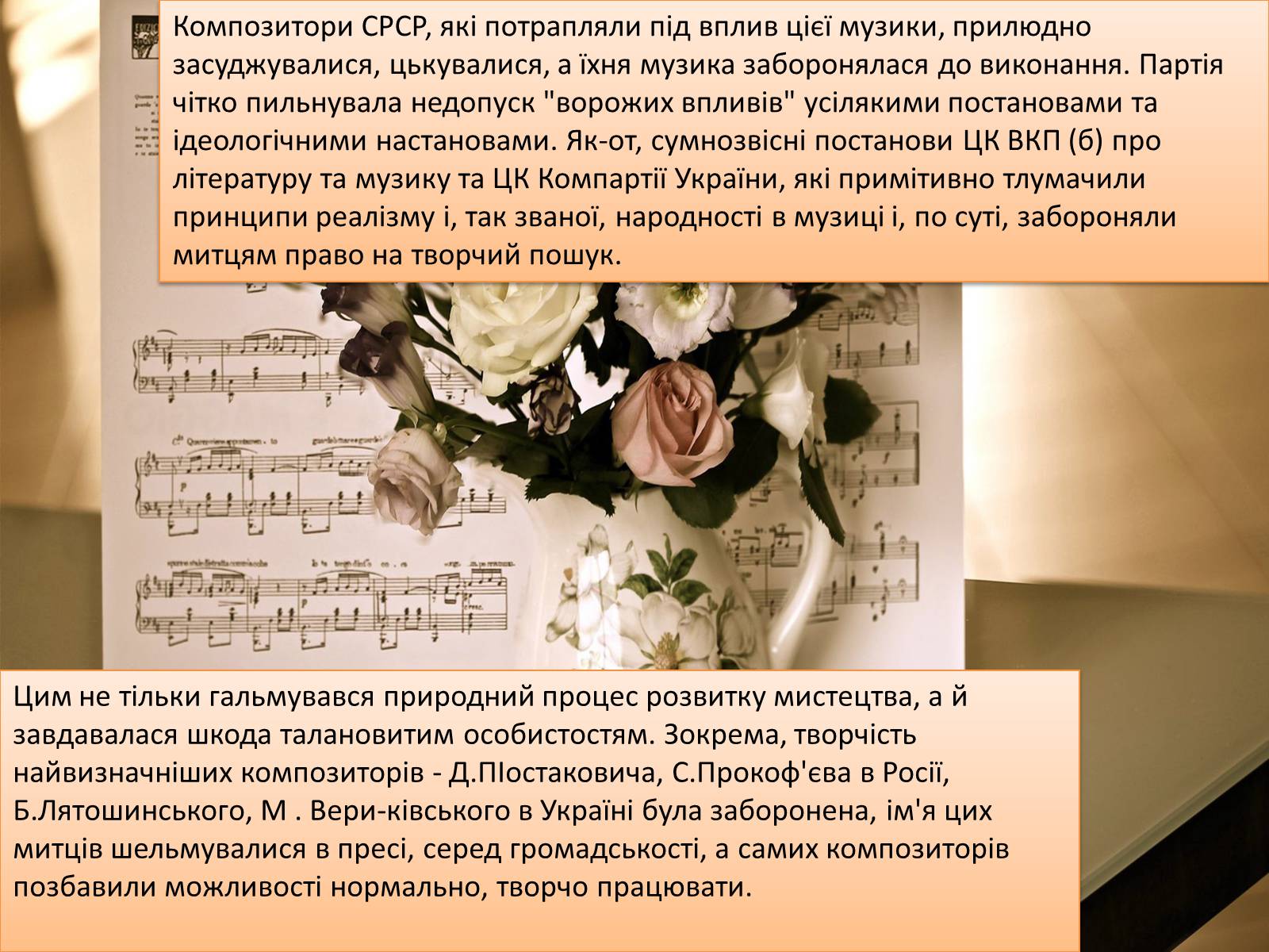 Презентація на тему «Розвиток пісенного жанру в музичній культурі України у 20 ст.» - Слайд #12 Презентація на тему «Розвиток пісенного жанру в музичній культурі України у 20 ст.» - Слайд #12