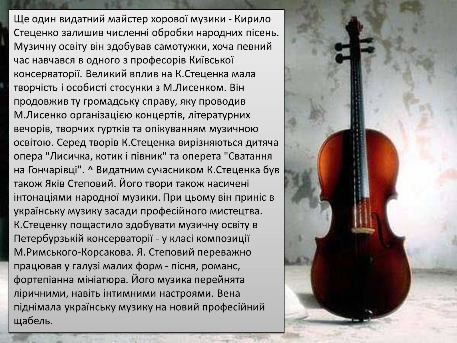 Презентація на тему «Розвиток пісенного жанру в музичній культурі України у 20 ст.» - Слайд #4 Презентація на тему «Розвиток пісенного жанру в музичній культурі України у 20 ст.» - Слайд #4
