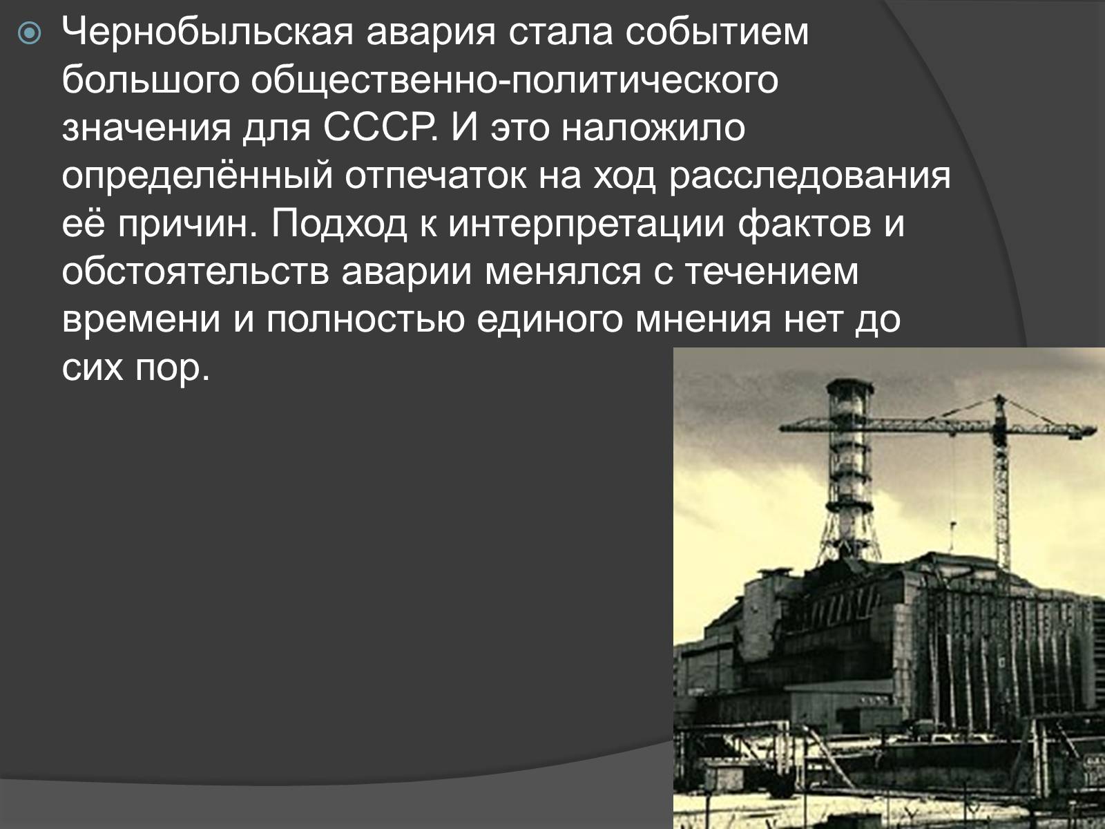Презентація на тему «Чернобыльская авария» - Слайд #8 Презентація на тему «Чернобыльская авария» - Слайд #8