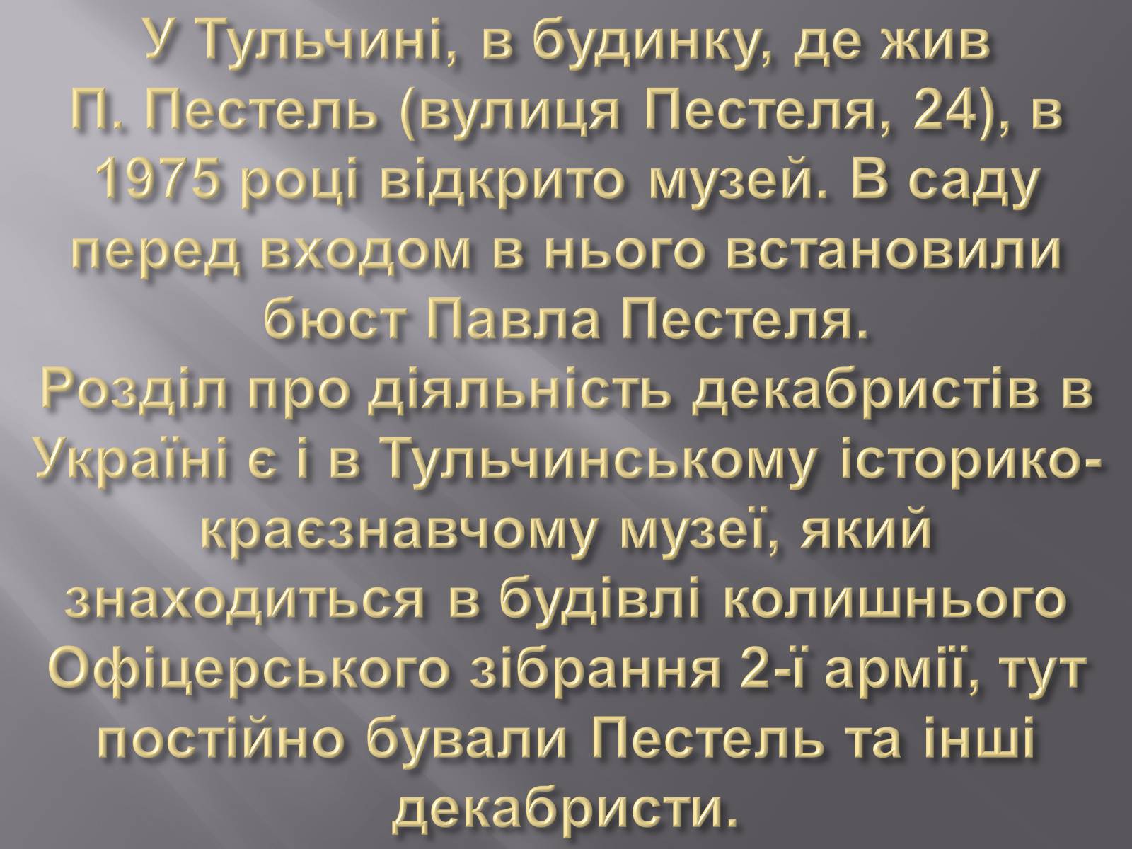 Презентація на тему «Декабристський рух в Україні» (варіант 1) - Слайд #17 Презентація на тему «Декабристський рух в Україні» (варіант 1) - Слайд #17