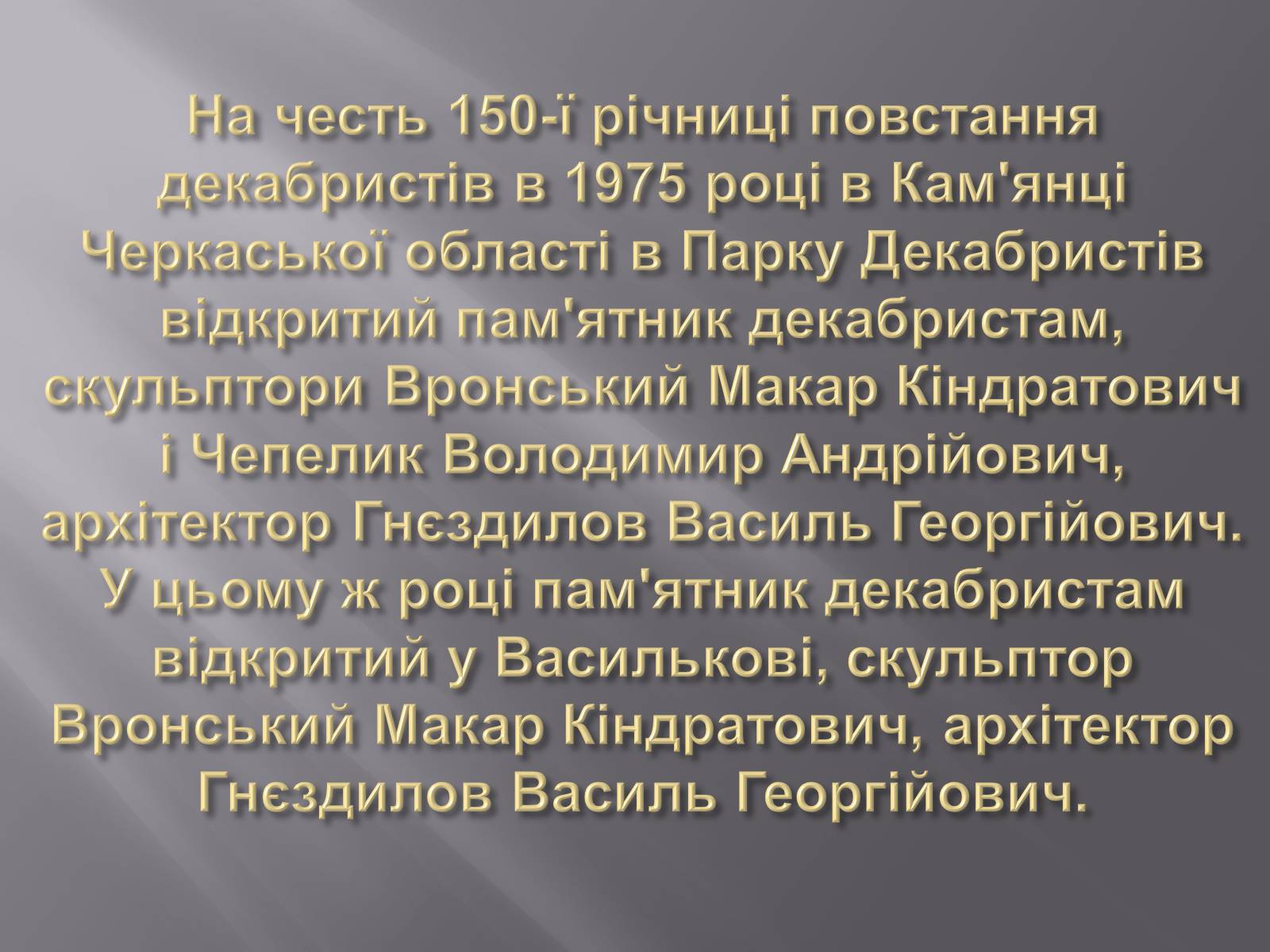 Презентація на тему «Декабристський рух в Україні» (варіант 1) - Слайд #19 Презентація на тему «Декабристський рух в Україні» (варіант 1) - Слайд #19