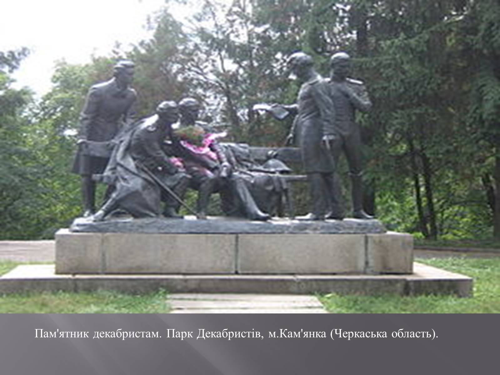 Презентація на тему «Декабристський рух в Україні» (варіант 1) - Слайд #20 Презентація на тему «Декабристський рух в Україні» (варіант 1) - Слайд #20