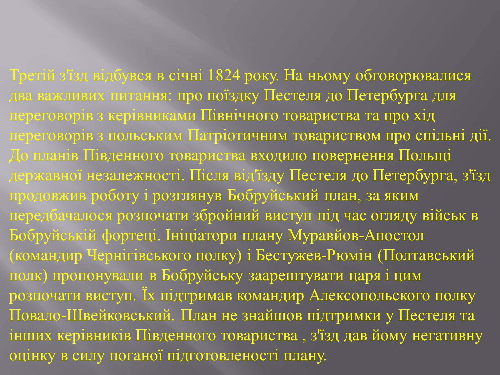 Презентація на тему «Декабристський рух в Україні» (варіант 1) - Слайд #9 Презентація на тему «Декабристський рух в Україні» (варіант 1) - Слайд #9