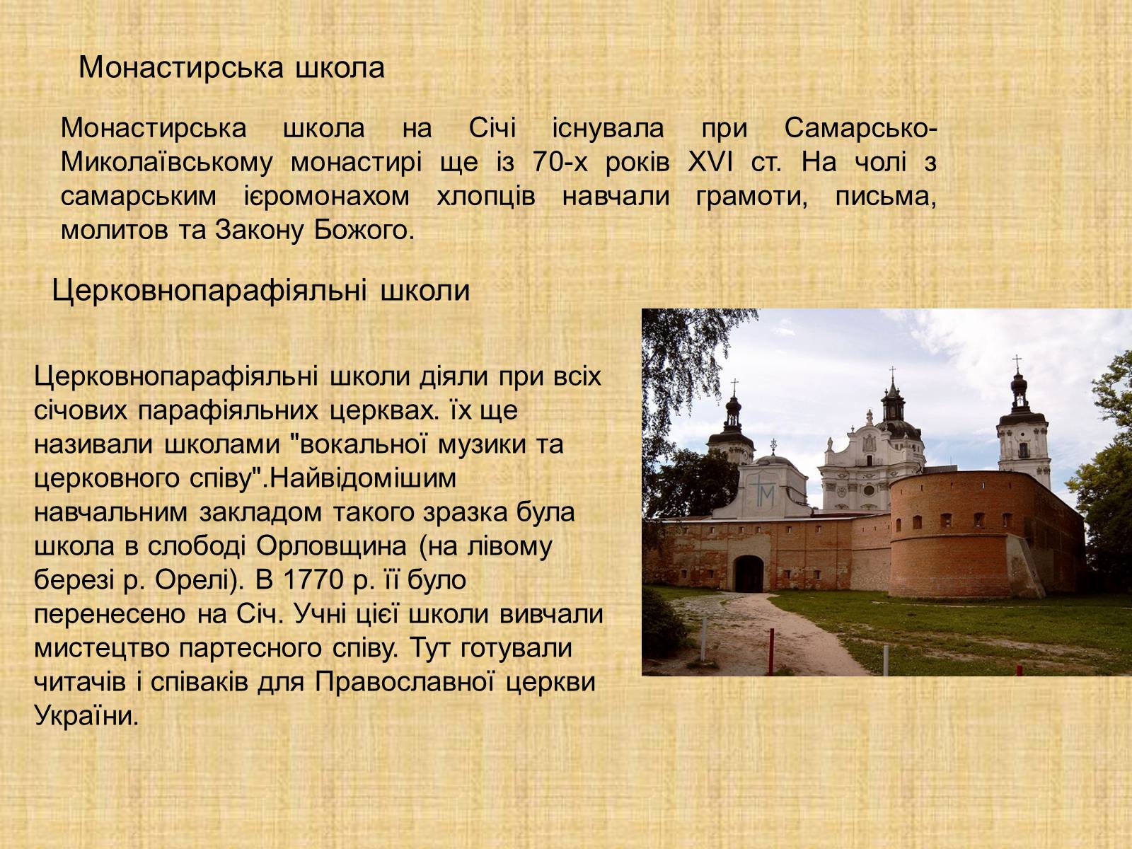 Презентація на тему «Мистецтво козацької доби» - Слайд #3 Презентація на тему «Мистецтво козацької доби» - Слайд #3