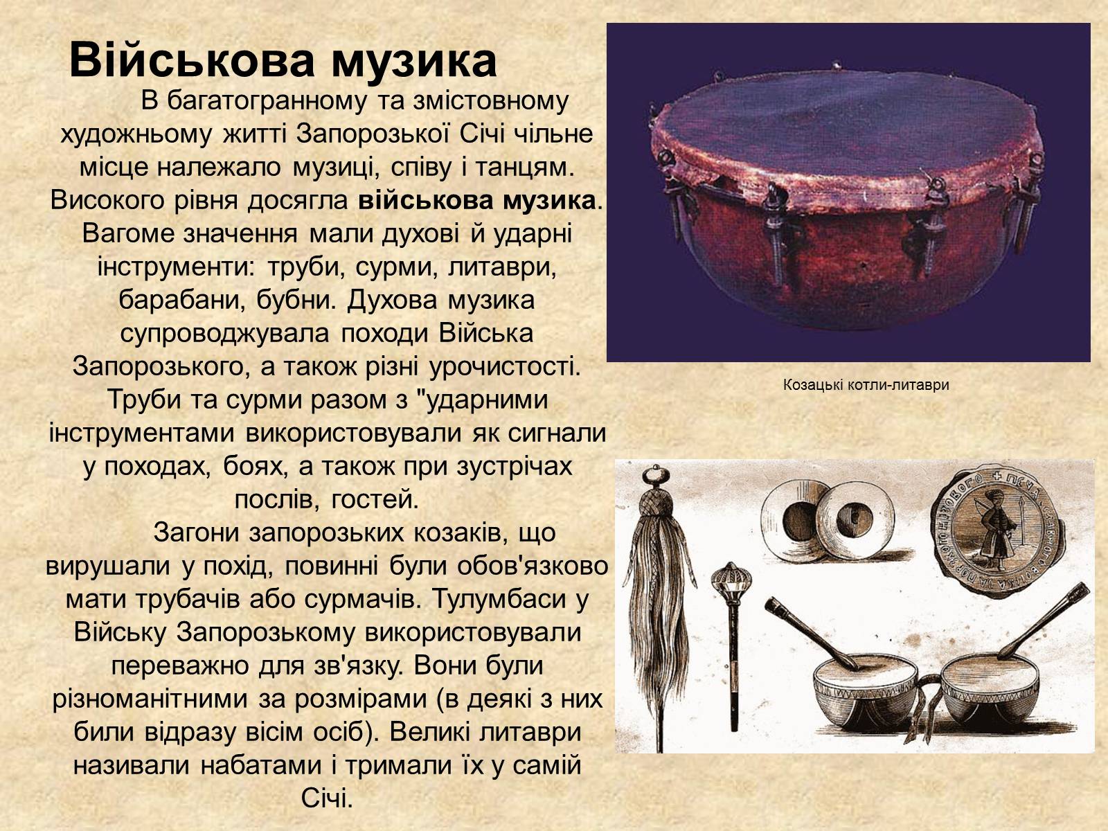 Презентація на тему «Мистецтво козацької доби» - Слайд #4 Презентація на тему «Мистецтво козацької доби» - Слайд #4