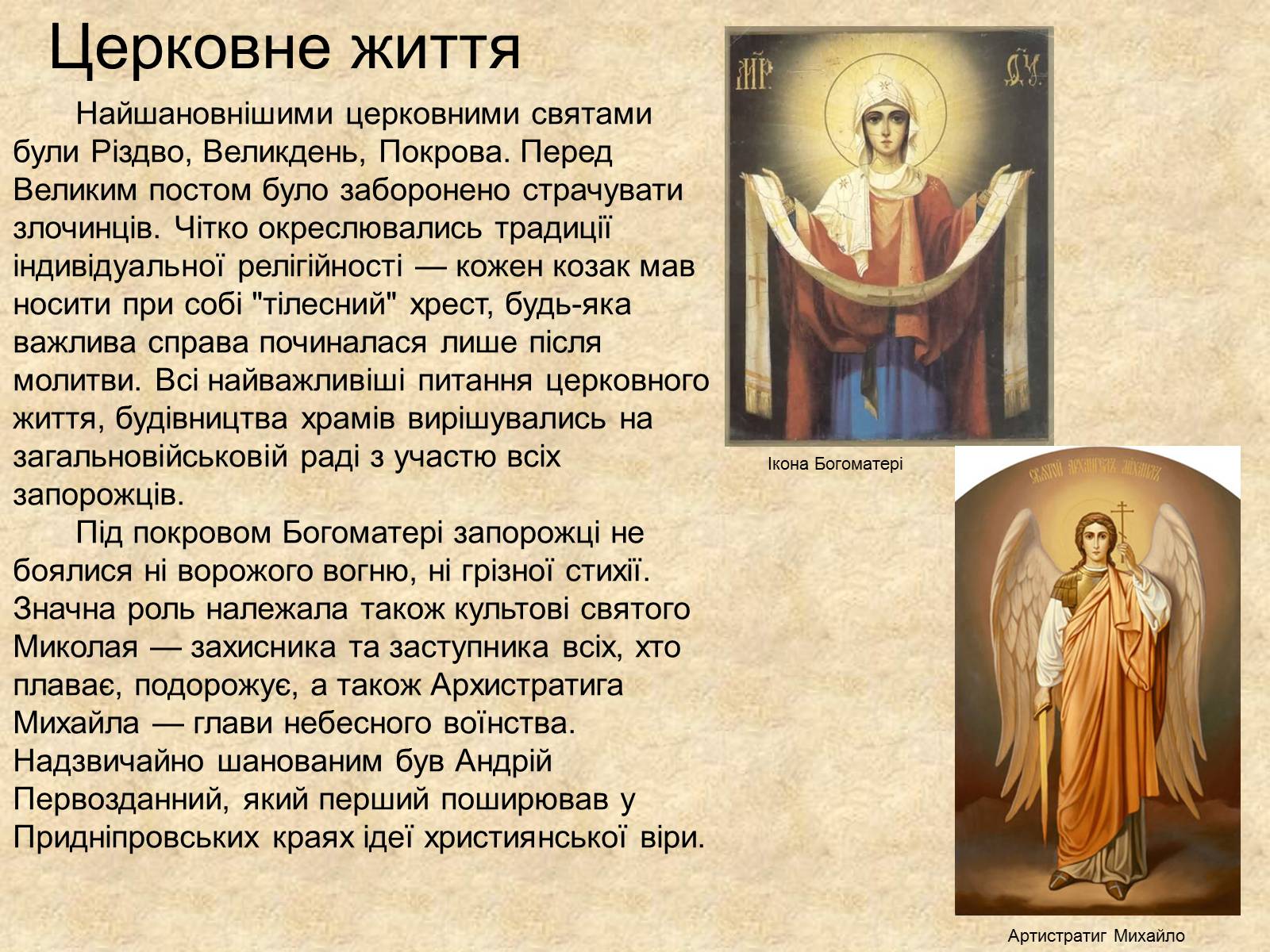 Презентація на тему «Мистецтво козацької доби» - Слайд #7 Презентація на тему «Мистецтво козацької доби» - Слайд #7