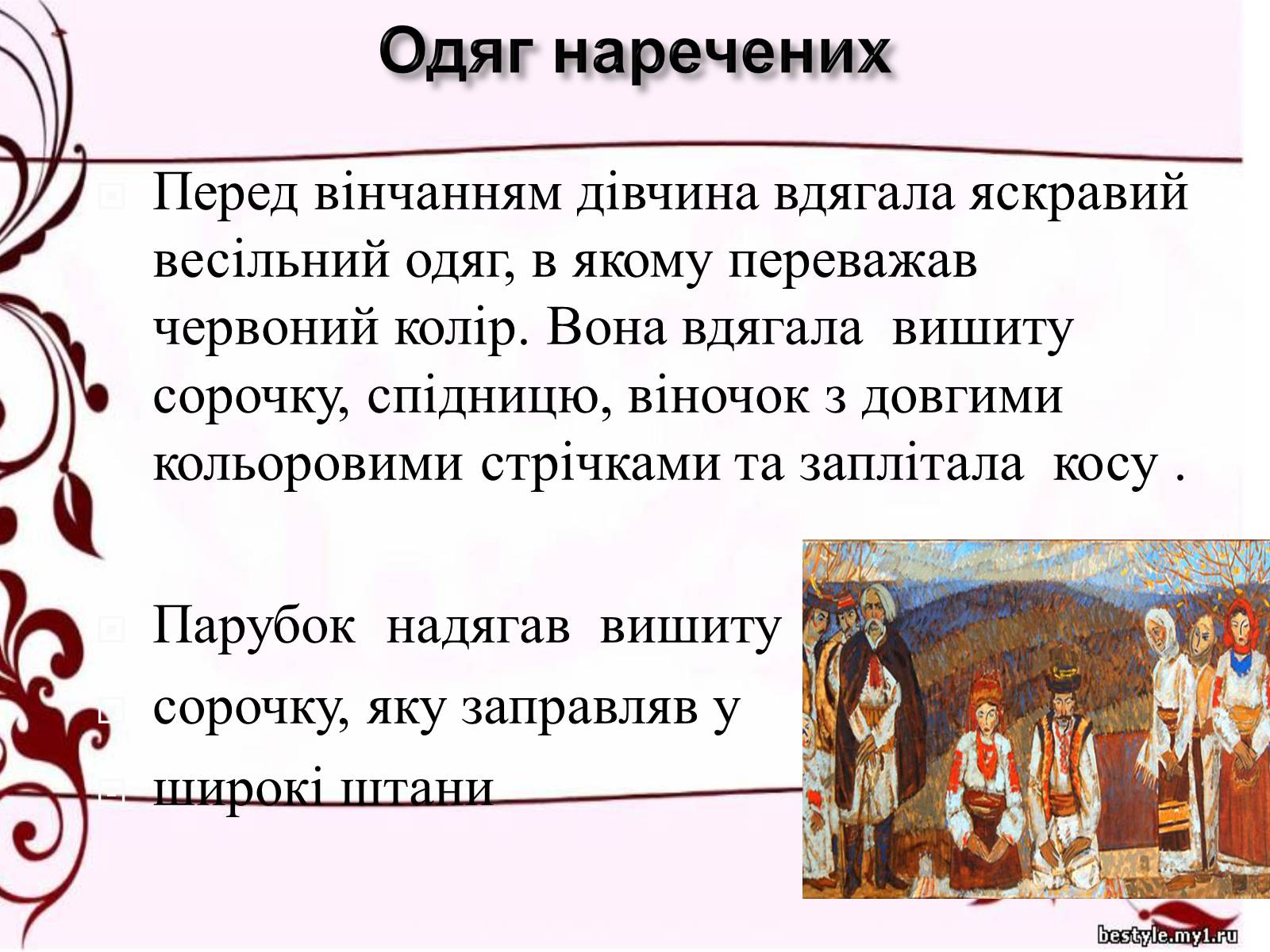 Презентація на тему «Весільні обряди в Україні» - Слайд #10 Презентація на тему «Весільні обряди в Україні» - Слайд #10