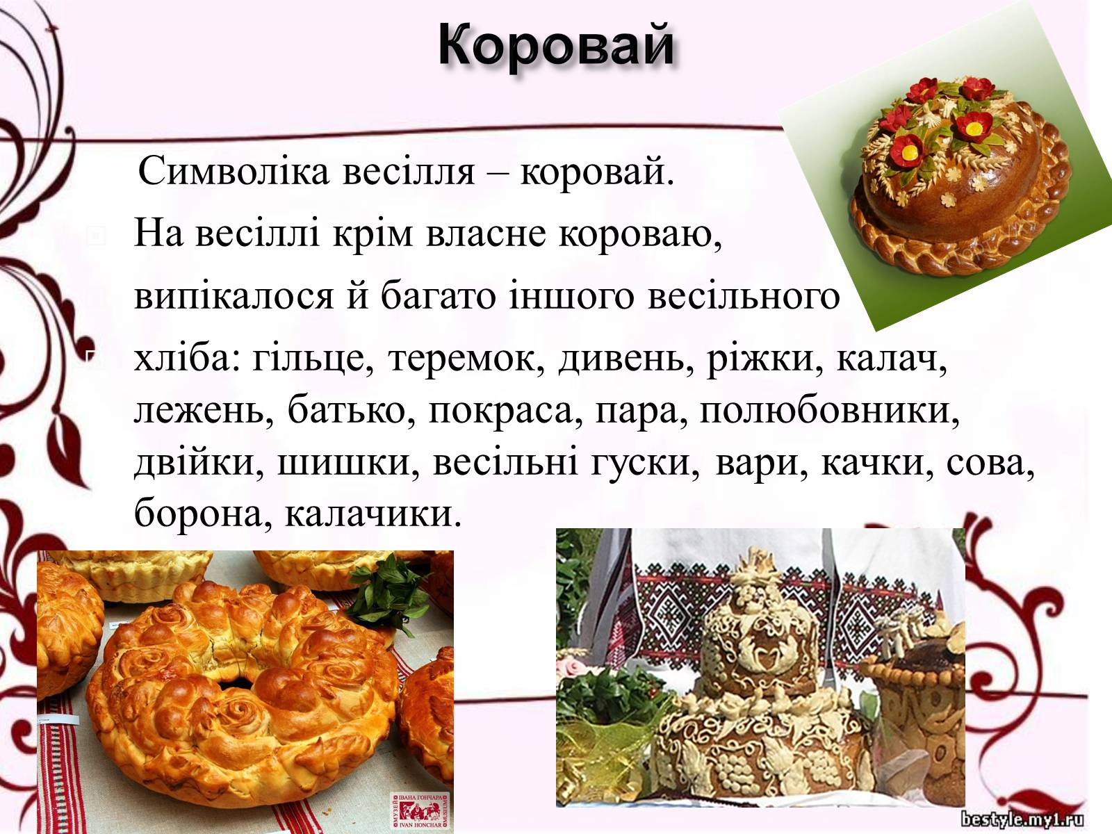 Презентація на тему «Весільні обряди в Україні» - Слайд #11 Презентація на тему «Весільні обряди в Україні» - Слайд #11
