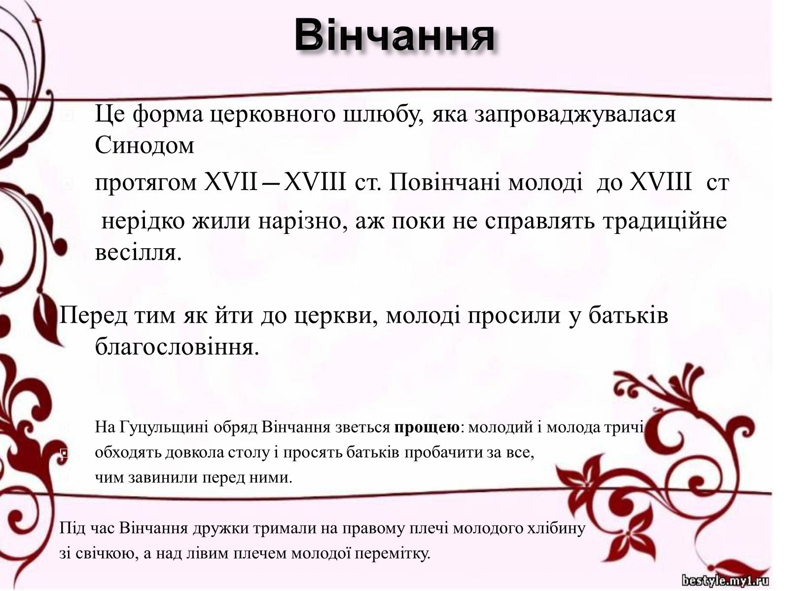 Презентація на тему «Весільні обряди в Україні» - Слайд #12 Презентація на тему «Весільні обряди в Україні» - Слайд #12