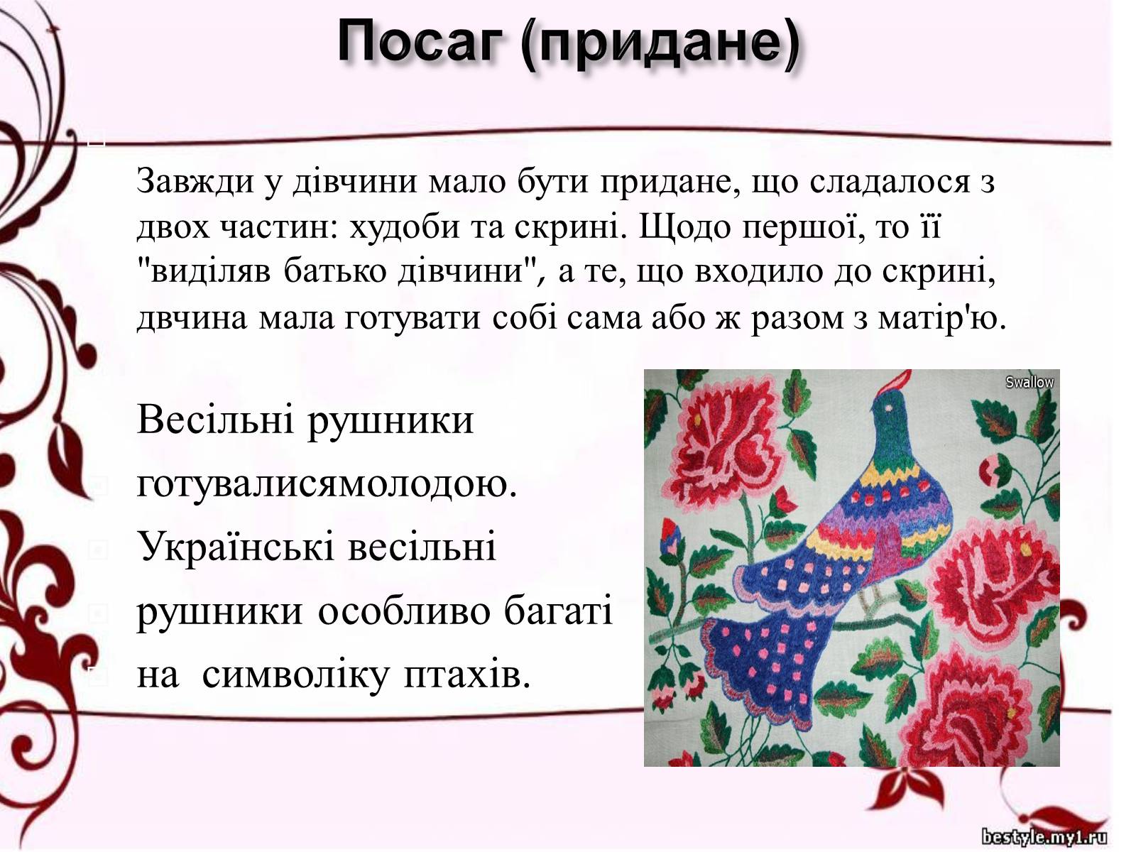 Презентація на тему «Весільні обряди в Україні» - Слайд #13 Презентація на тему «Весільні обряди в Україні» - Слайд #13