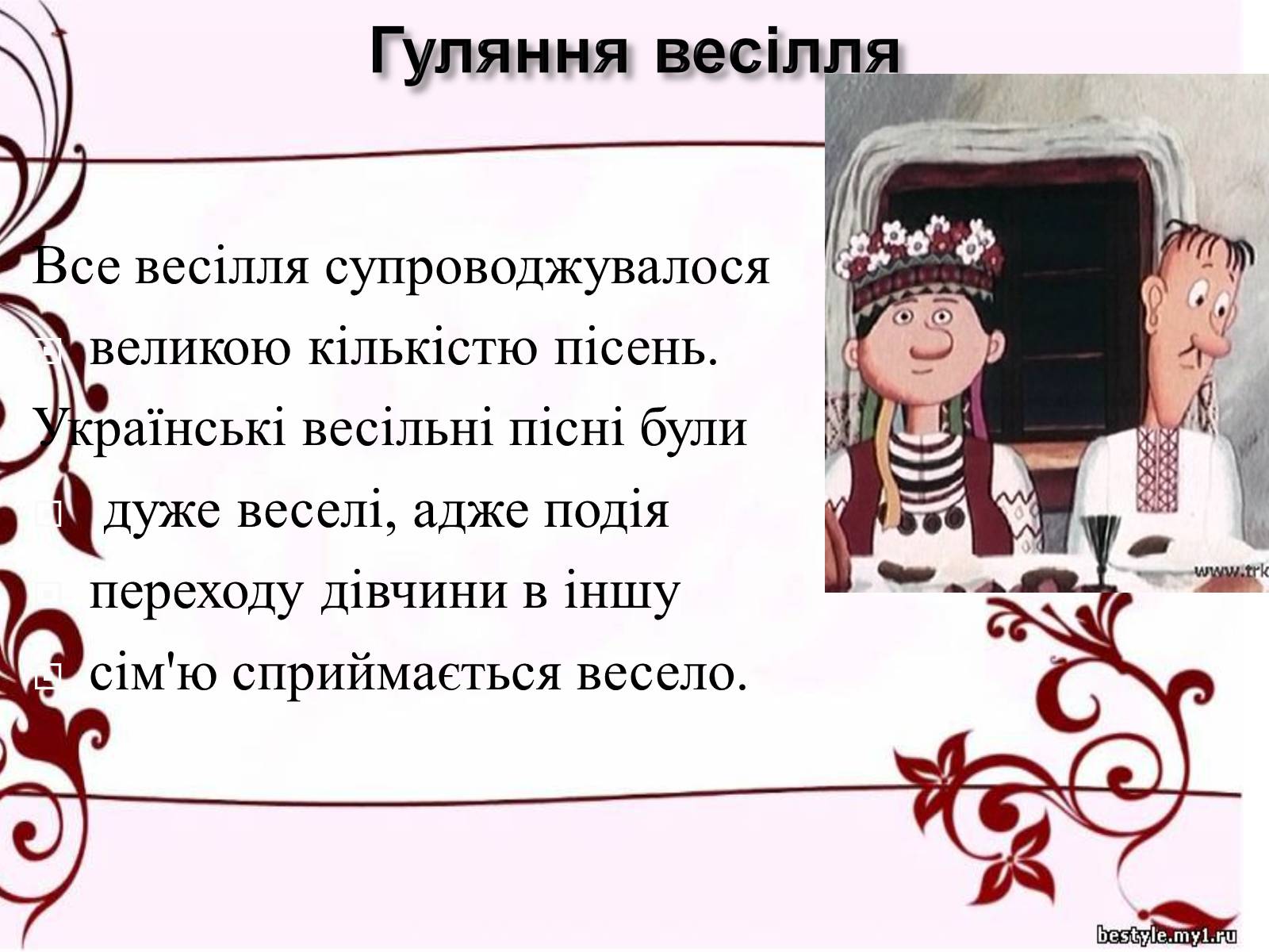 Презентація на тему «Весільні обряди в Україні» - Слайд #15 Презентація на тему «Весільні обряди в Україні» - Слайд #15