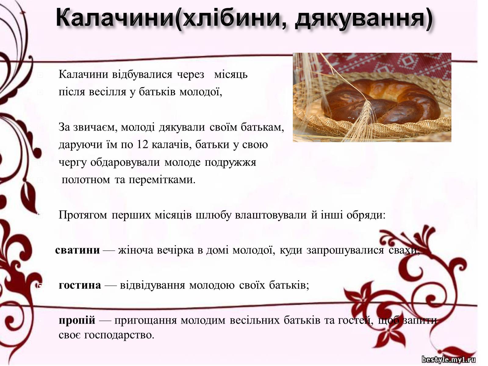 Презентація на тему «Весільні обряди в Україні» - Слайд #16 Презентація на тему «Весільні обряди в Україні» - Слайд #16